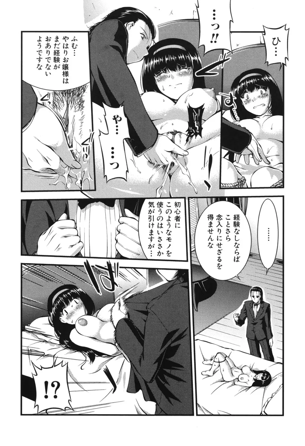 女教師淫落プレミアム -S級新人は放課後開花- Page.207