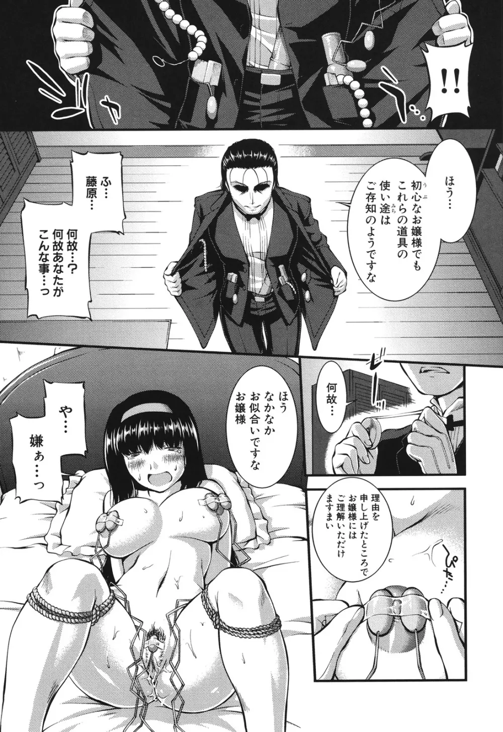 女教師淫落プレミアム -S級新人は放課後開花- Page.208