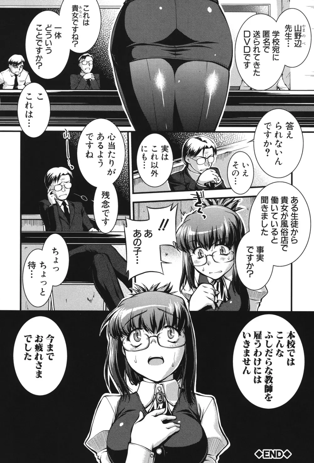 女教師淫落プレミアム -S級新人は放課後開花- Page.81