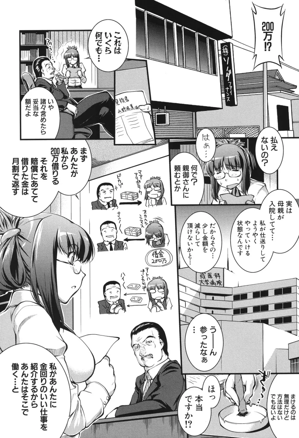 女教師淫落プレミアム -S級新人は放課後開花- Page.9