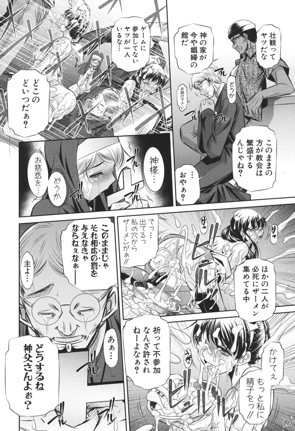 72 -陵辱立てこもり事件- Page.102