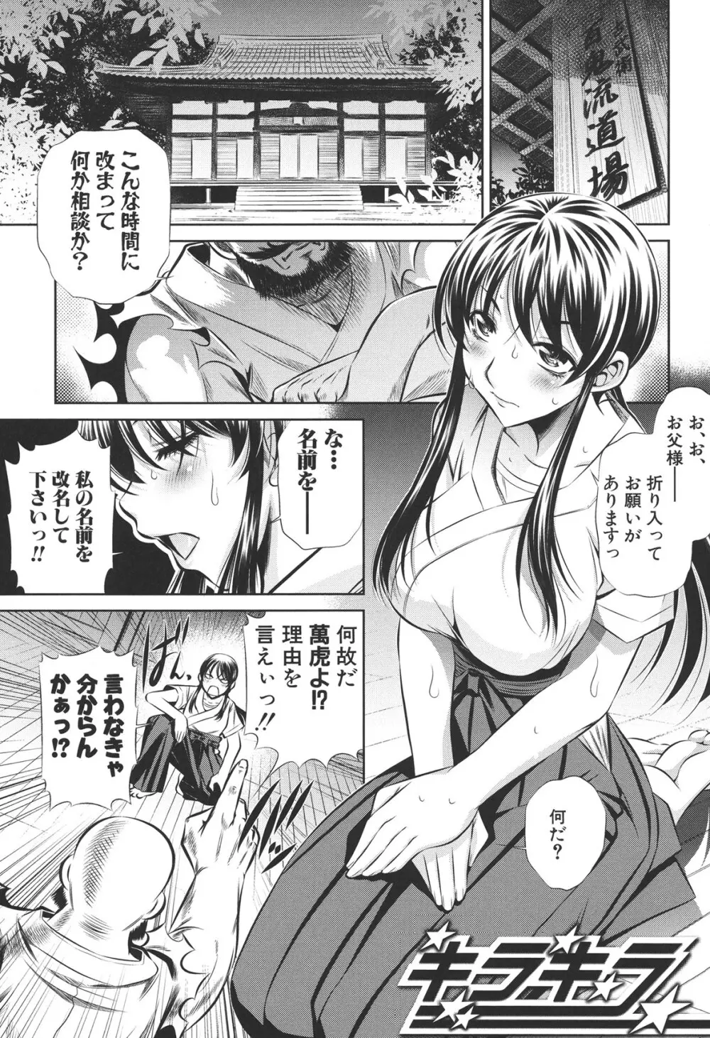 72 -陵辱立てこもり事件- Page.115