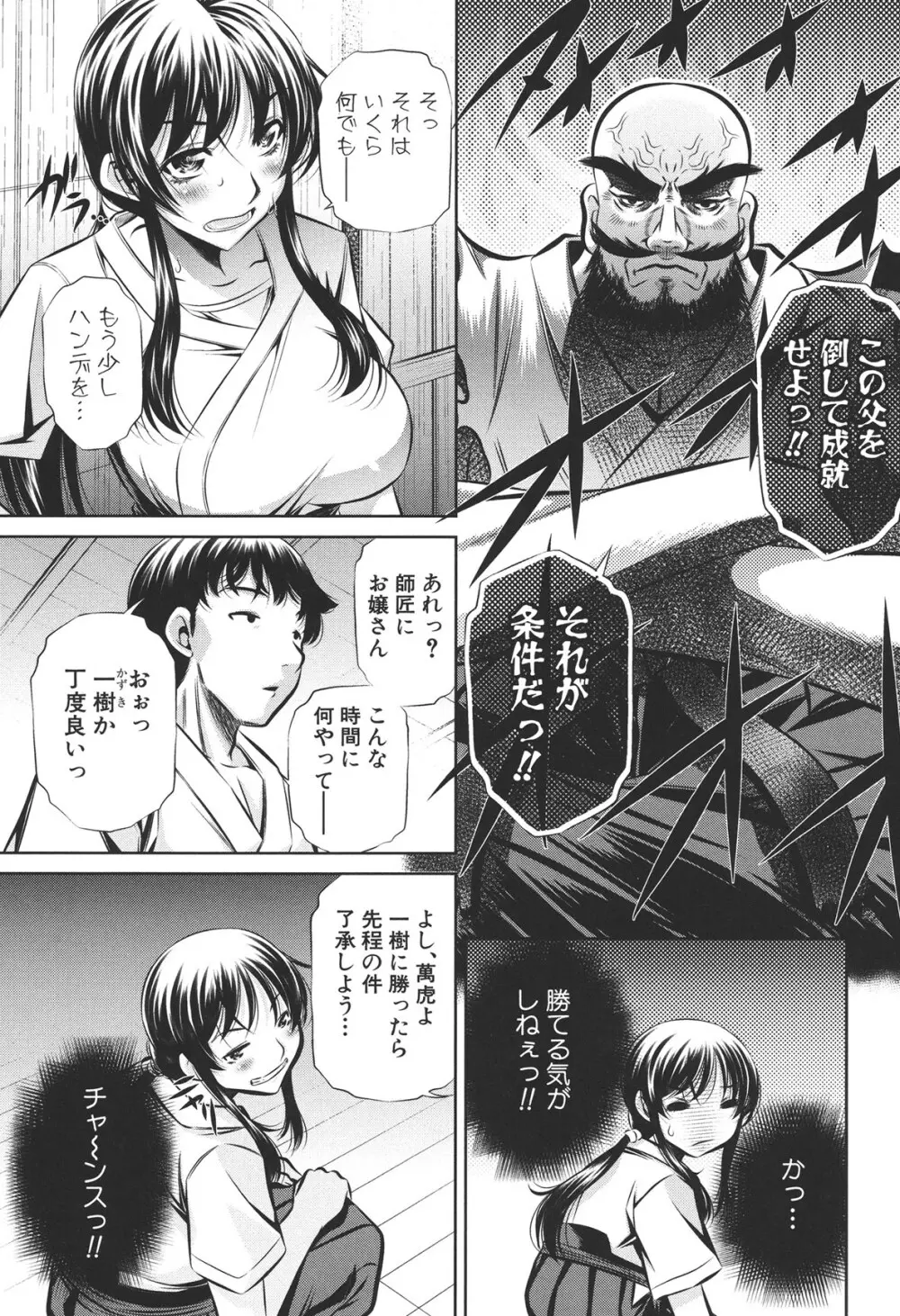 72 -陵辱立てこもり事件- Page.117