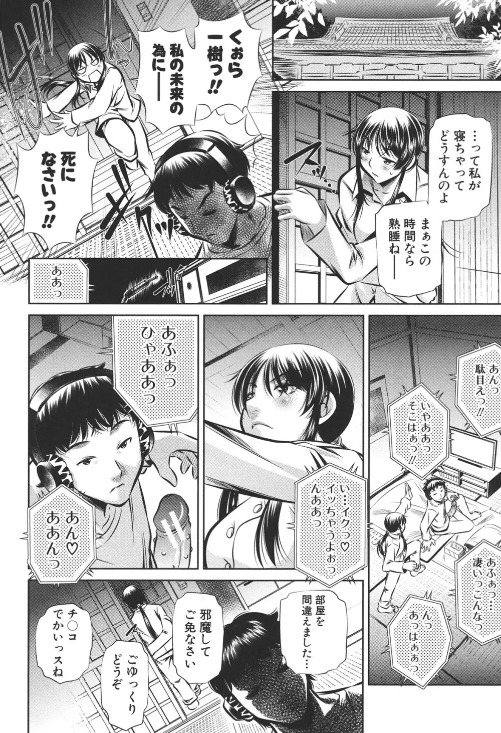 72 -陵辱立てこもり事件- Page.120