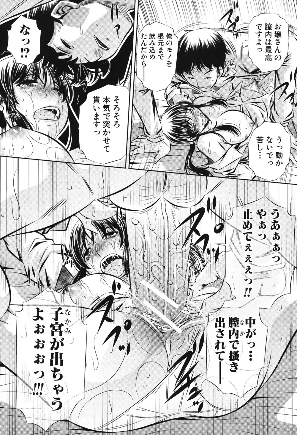 72 -陵辱立てこもり事件- Page.127