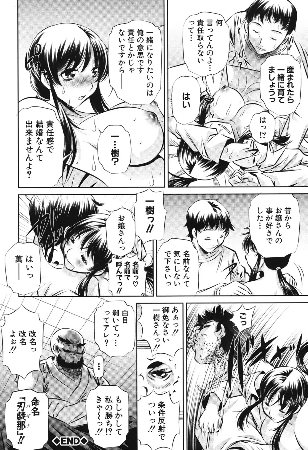 72 -陵辱立てこもり事件- Page.134