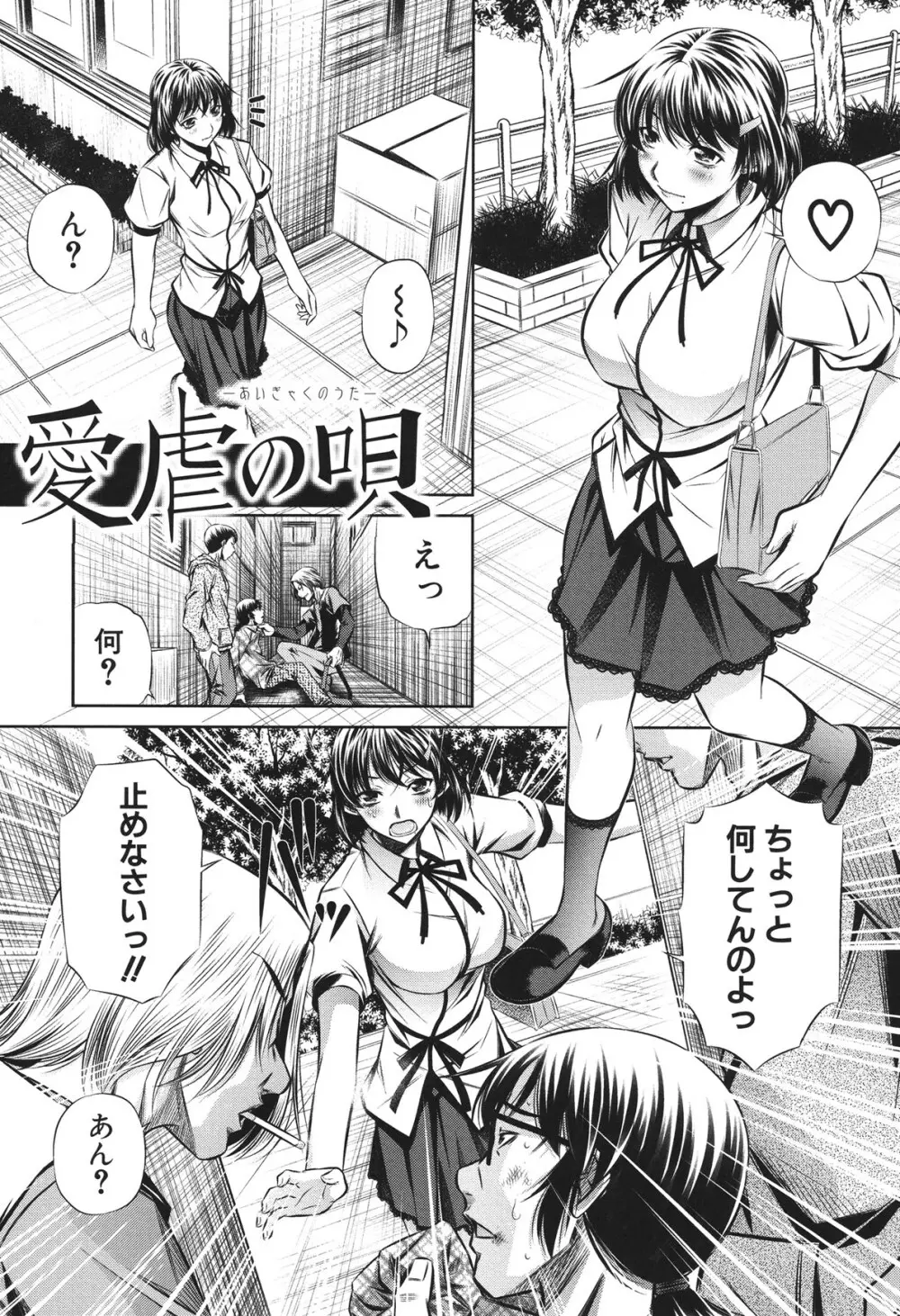 72 -陵辱立てこもり事件- Page.135