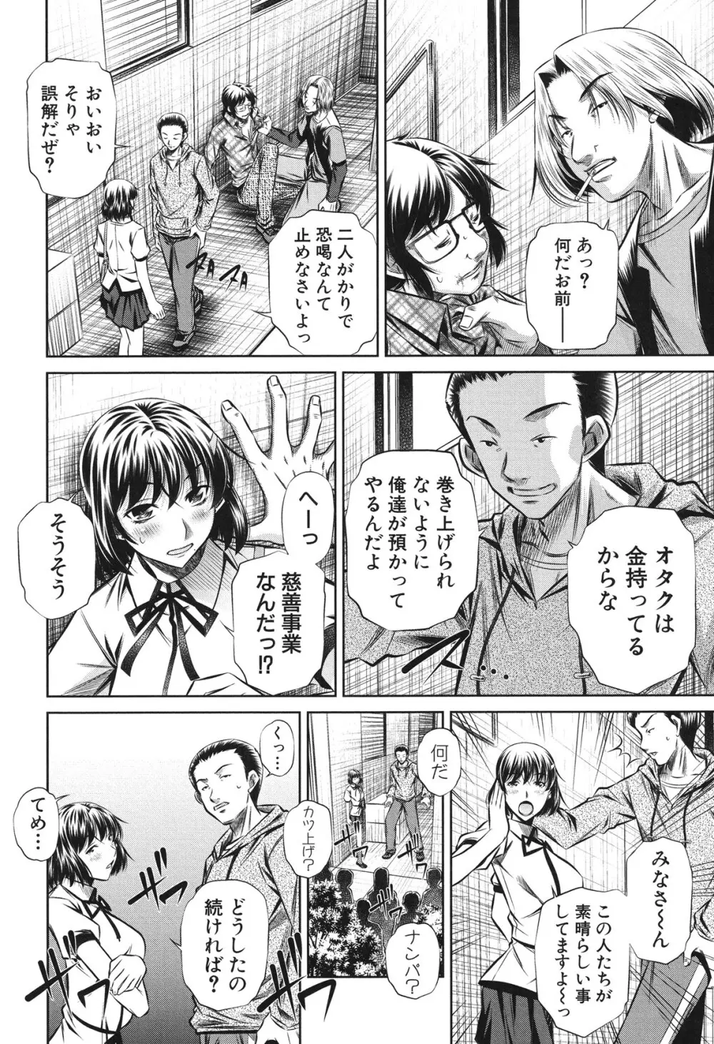 72 -陵辱立てこもり事件- Page.136