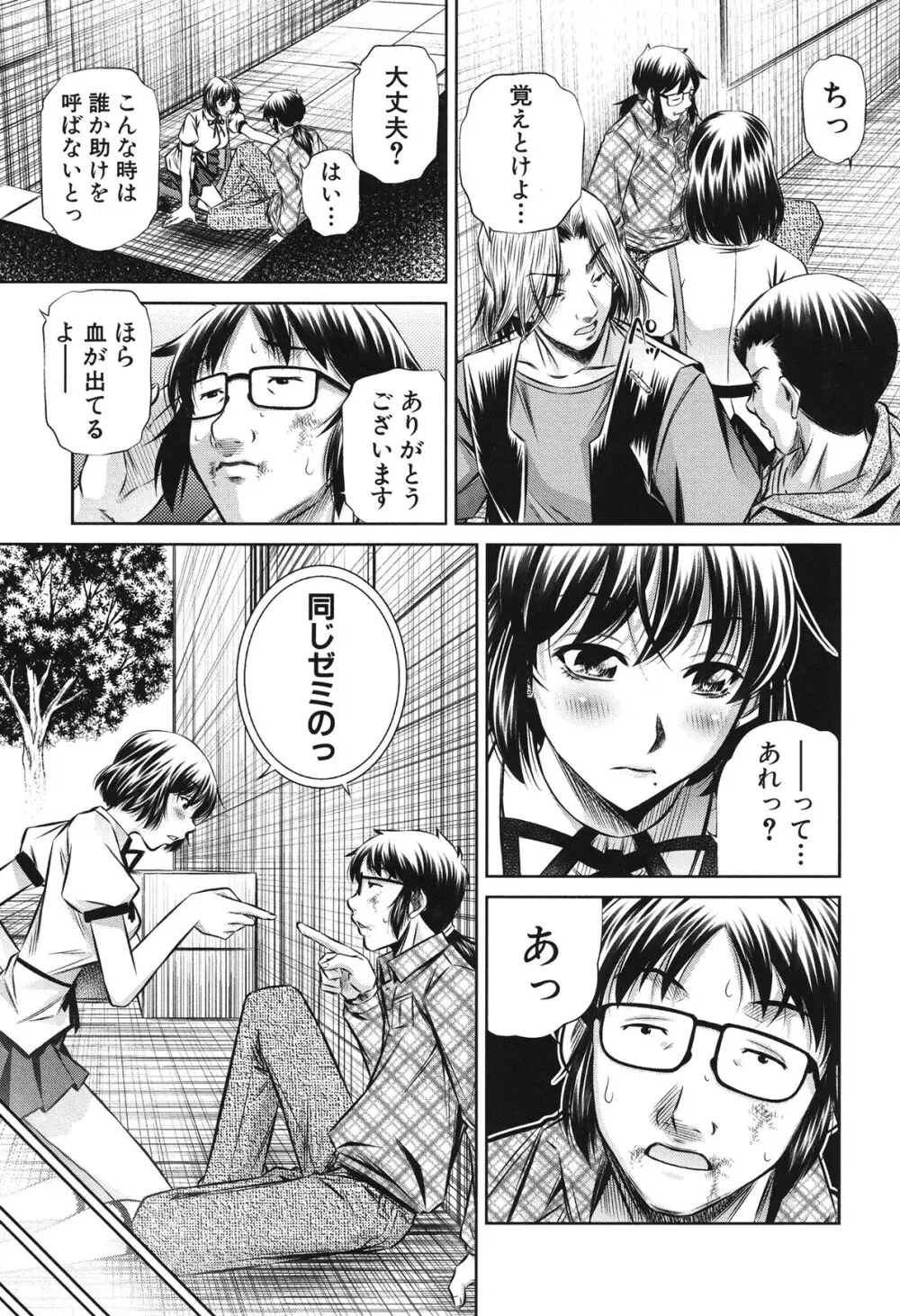 72 -陵辱立てこもり事件- Page.137