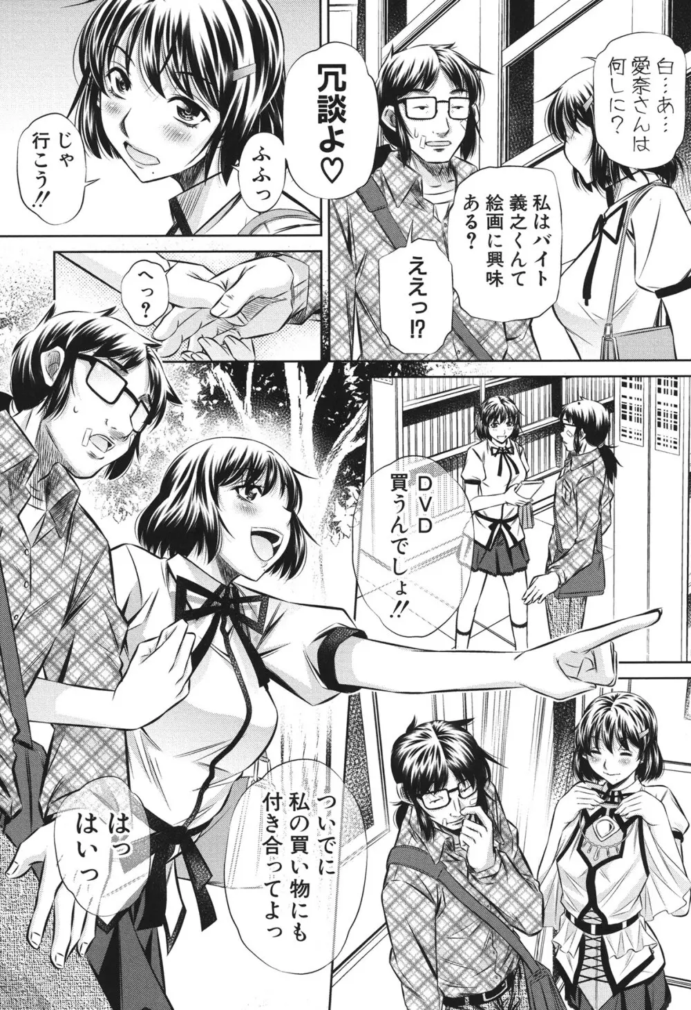 72 -陵辱立てこもり事件- Page.139