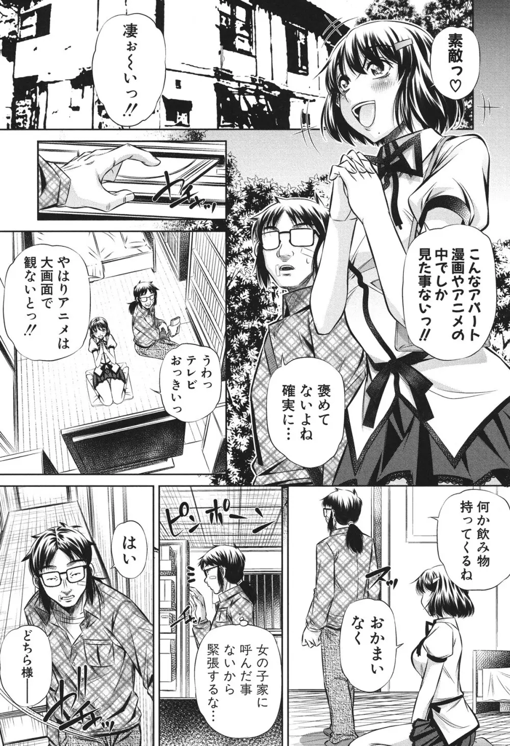 72 -陵辱立てこもり事件- Page.141