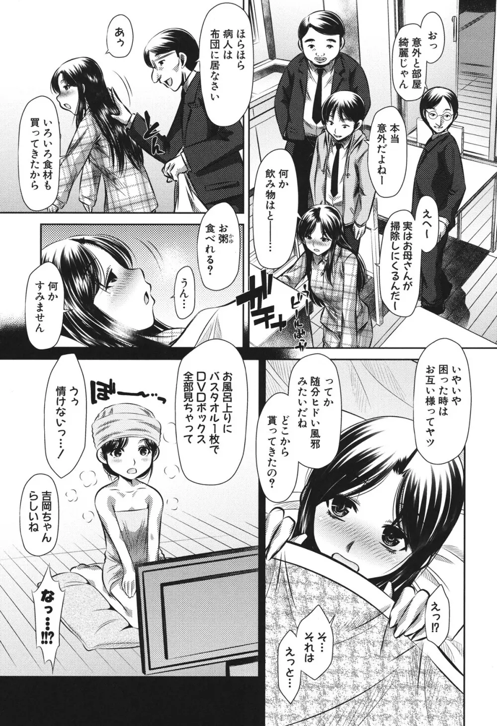 72 -陵辱立てこもり事件- Page.191