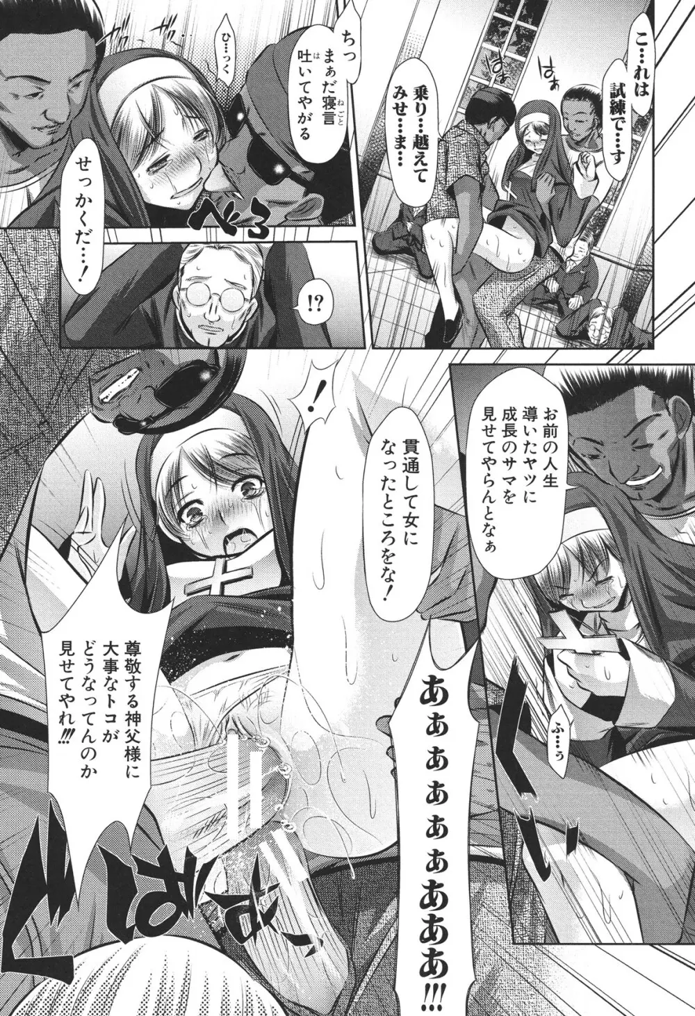 72 -陵辱立てこもり事件- Page.21