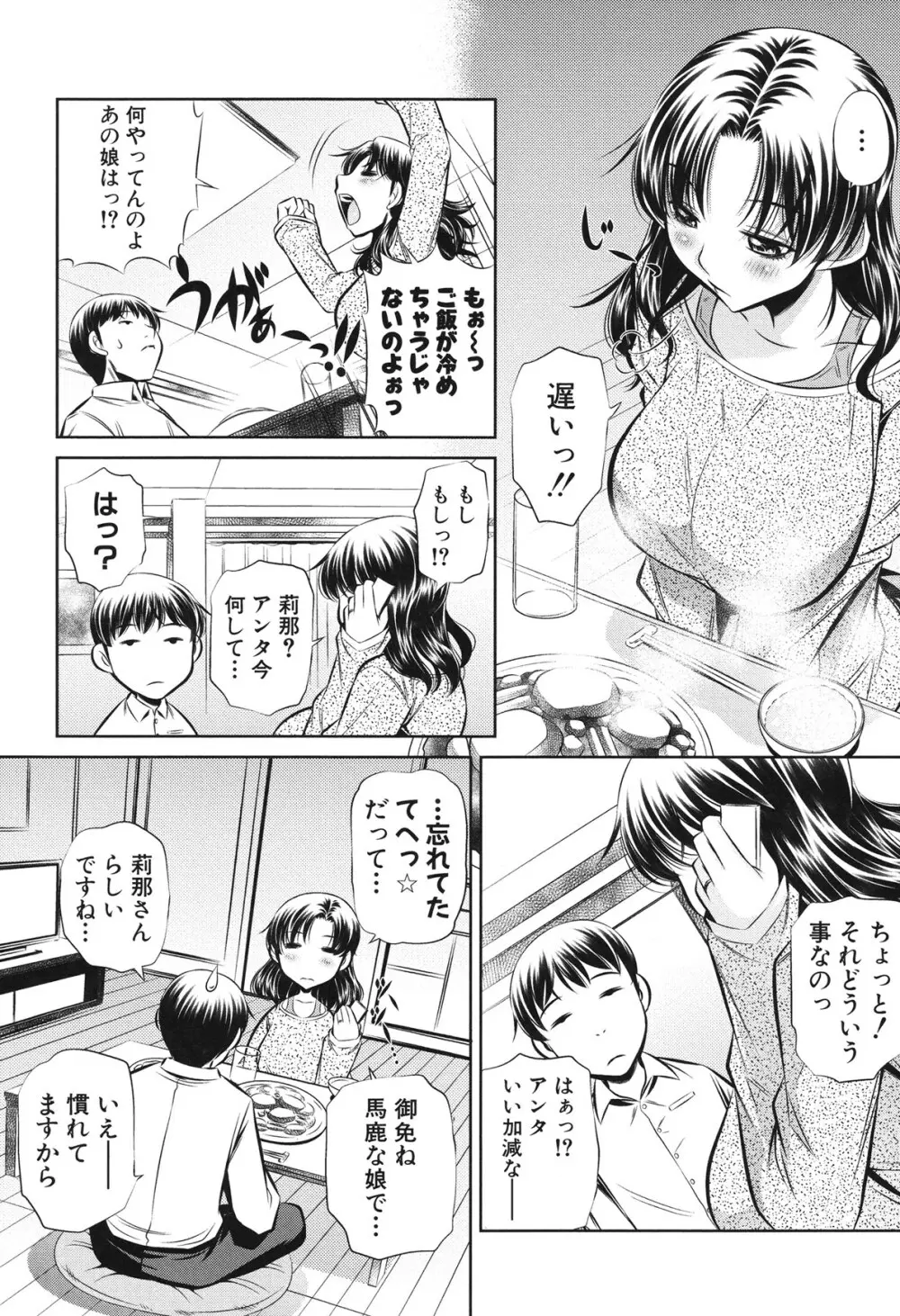 72 -陵辱立てこもり事件- Page.214