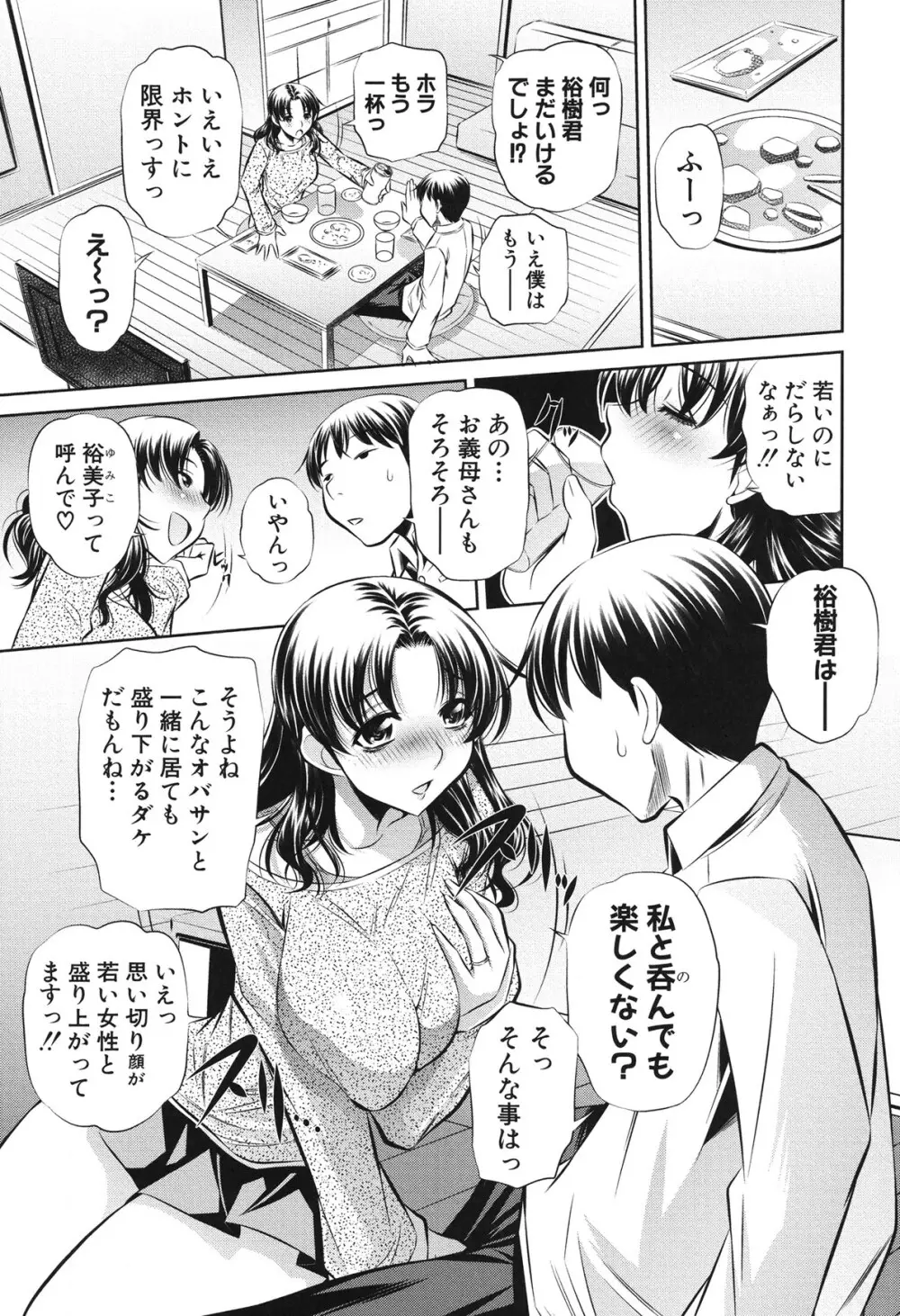 72 -陵辱立てこもり事件- Page.215