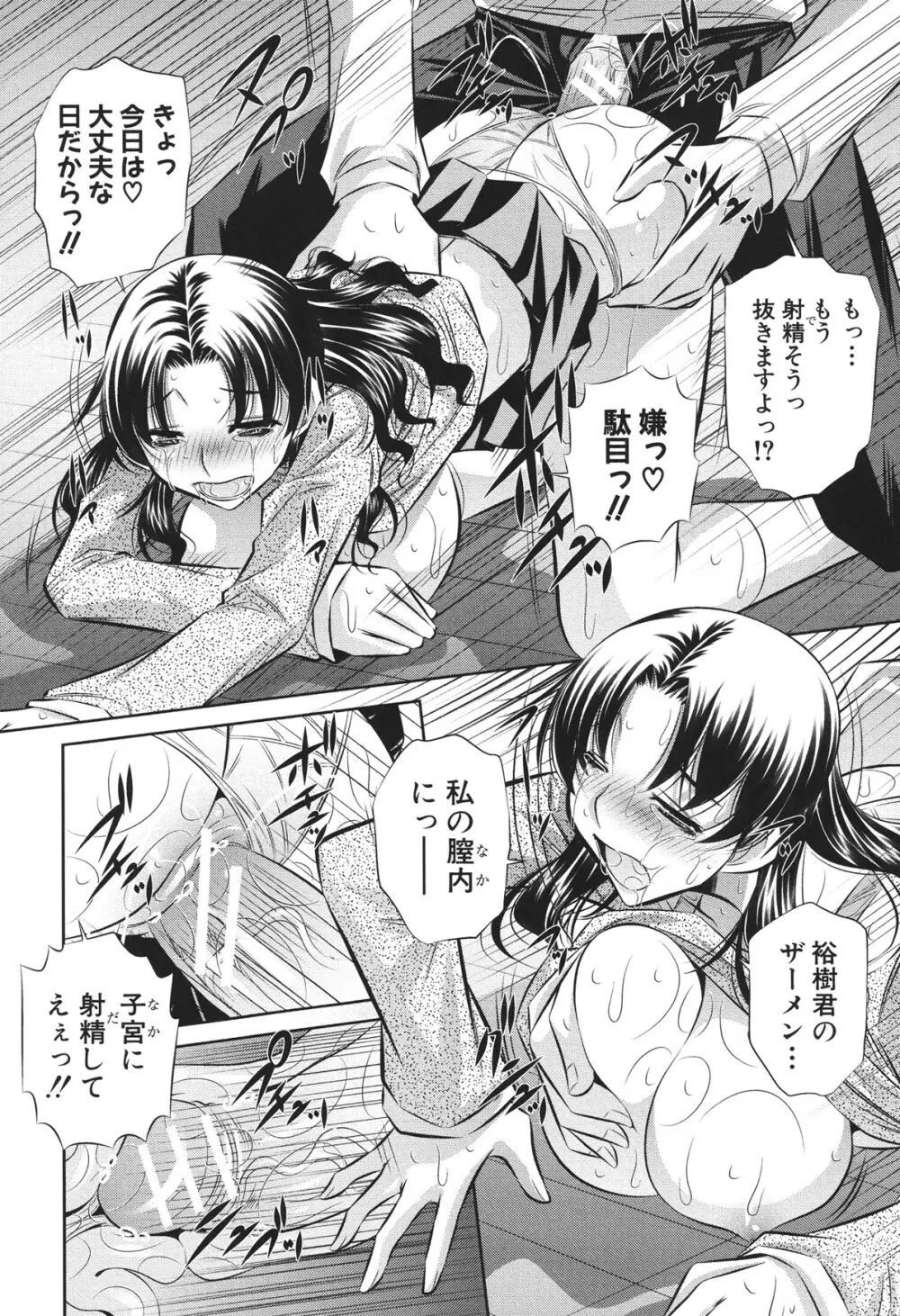 72 -陵辱立てこもり事件- Page.230