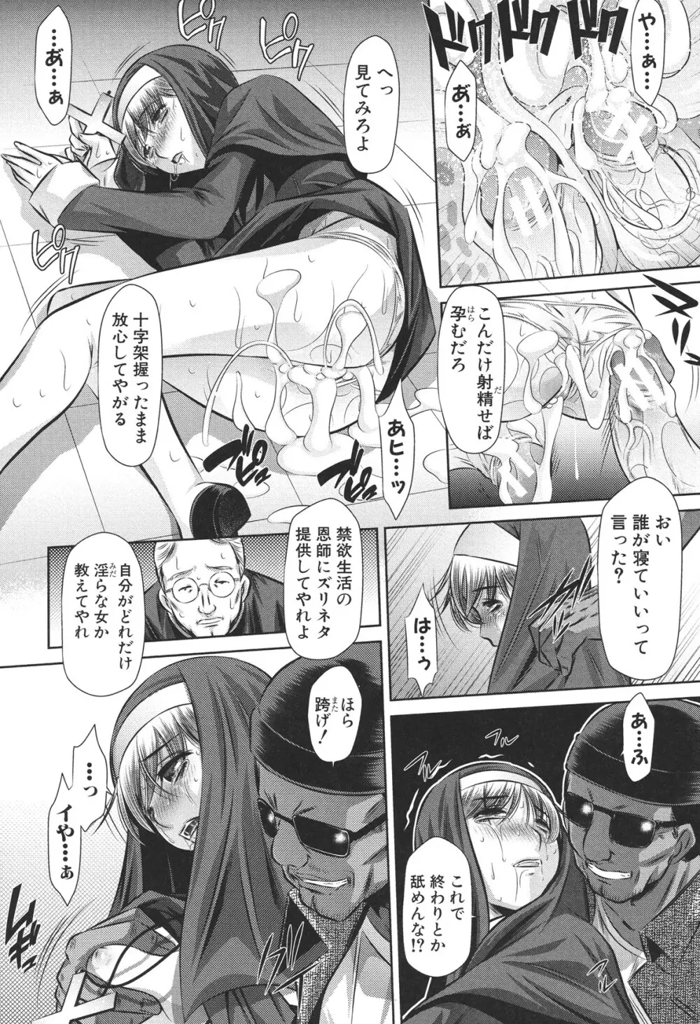 72 -陵辱立てこもり事件- Page.24