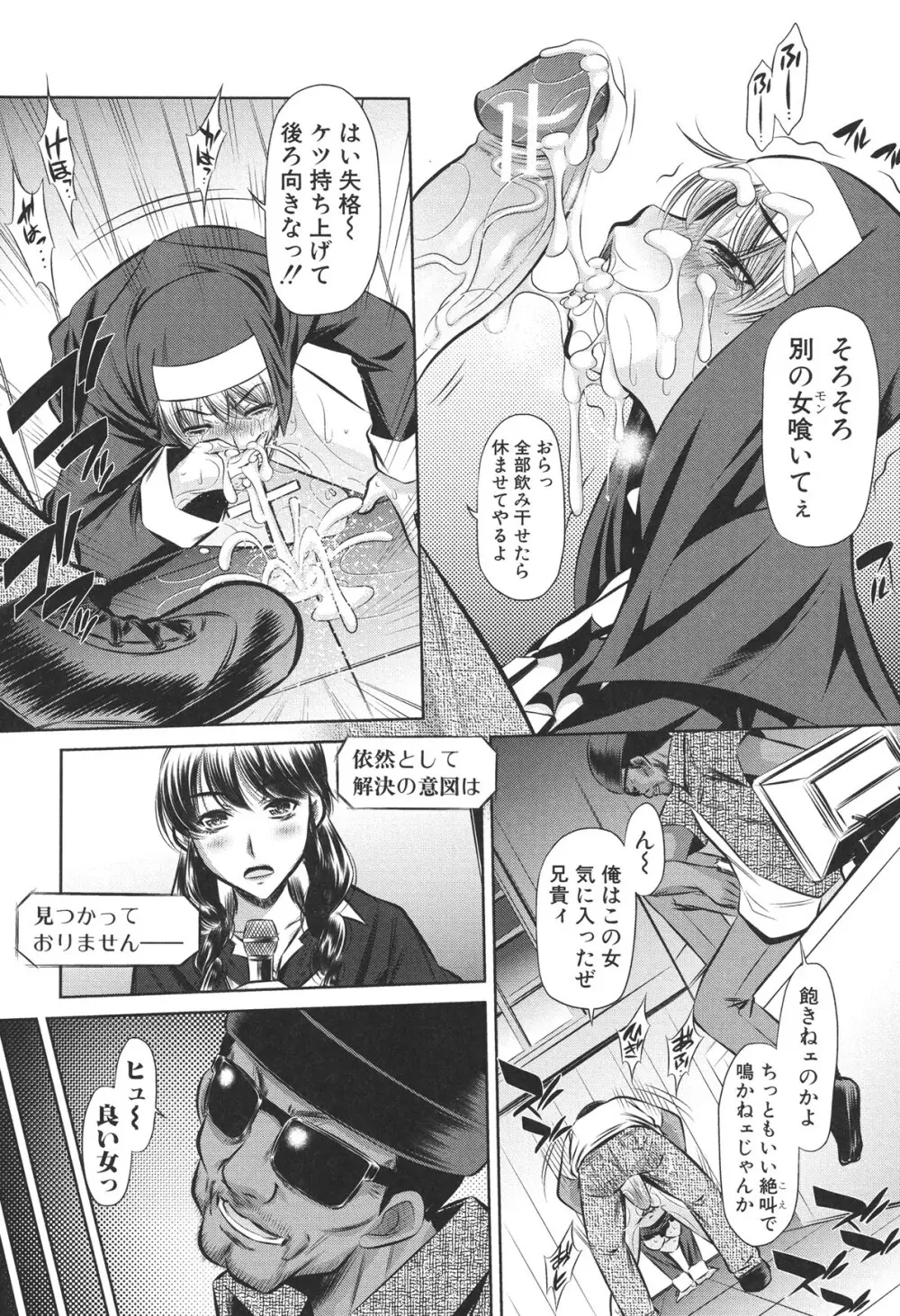 72 -陵辱立てこもり事件- Page.32