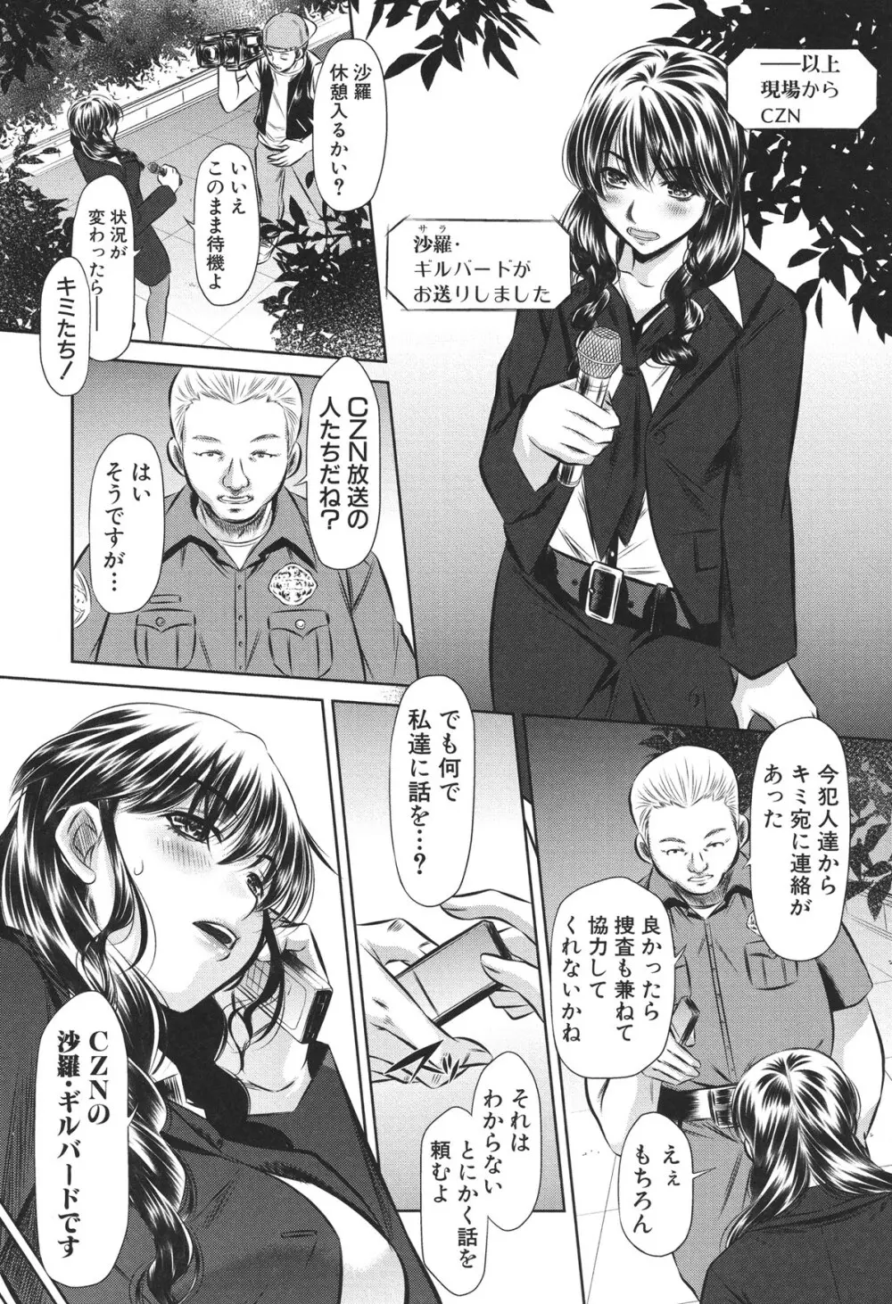 72 -陵辱立てこもり事件- Page.33