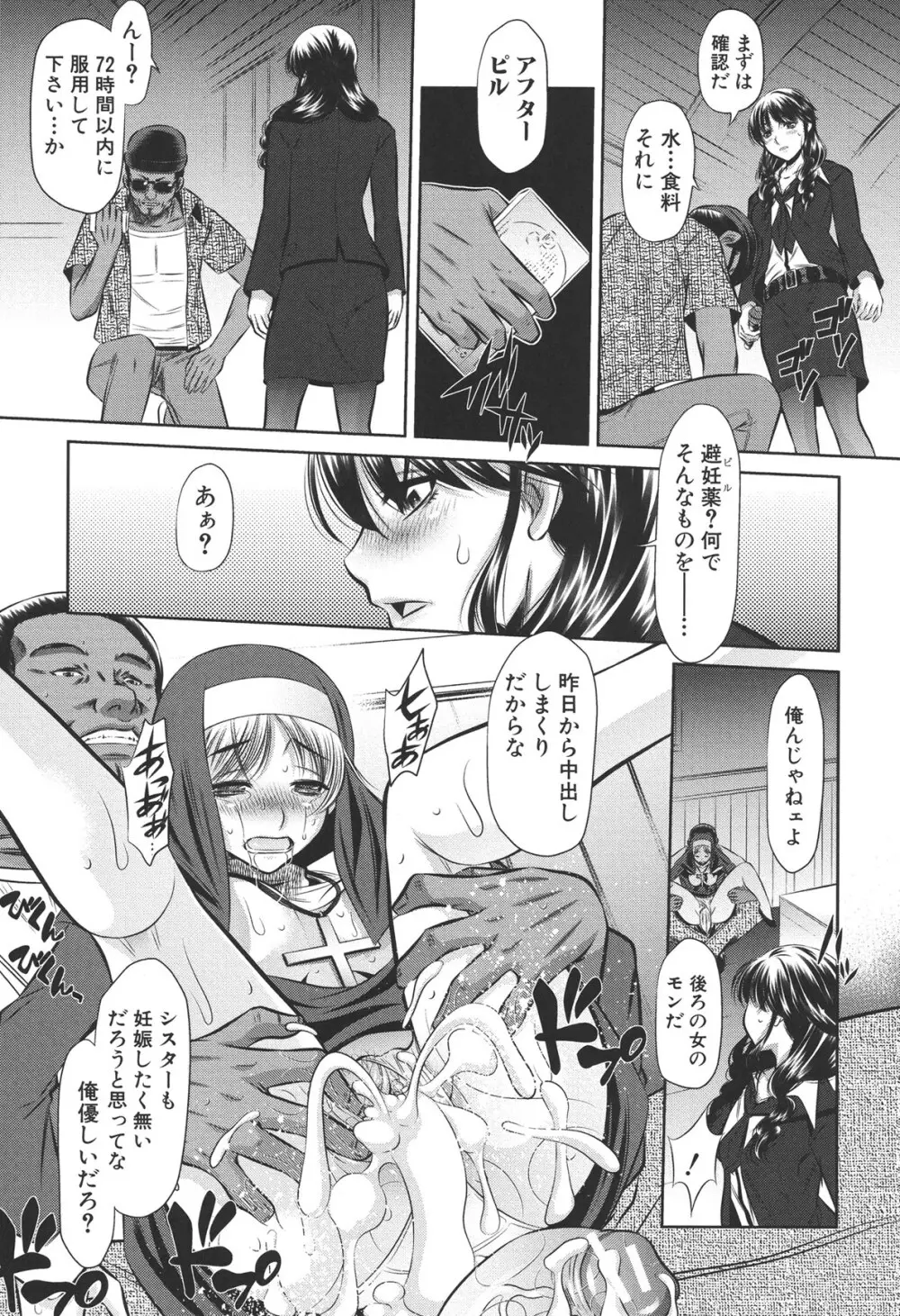 72 -陵辱立てこもり事件- Page.35