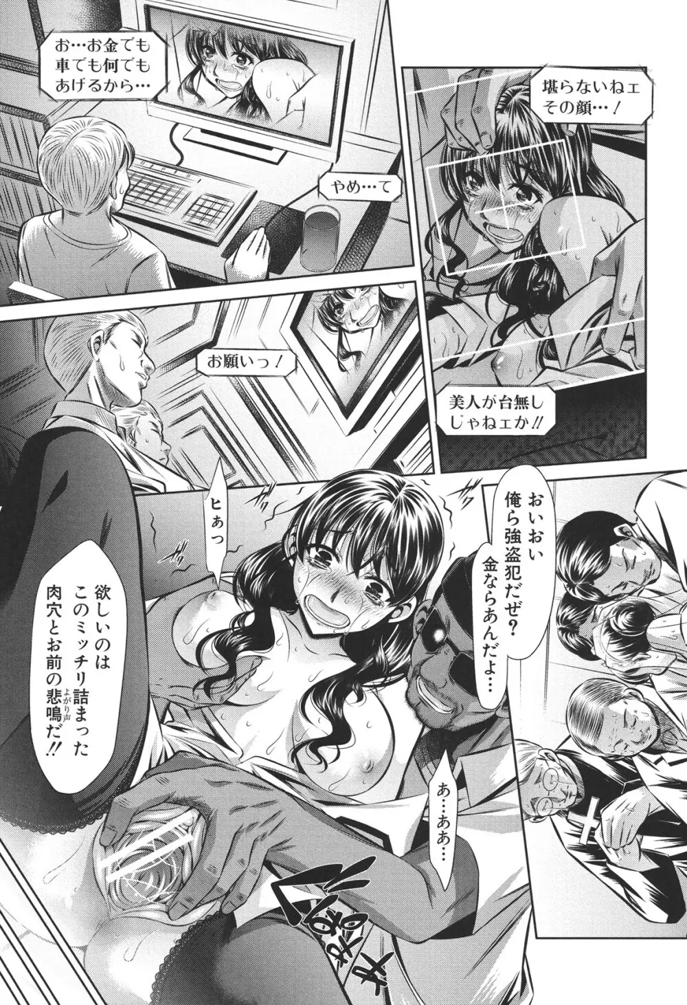 72 -陵辱立てこもり事件- Page.39