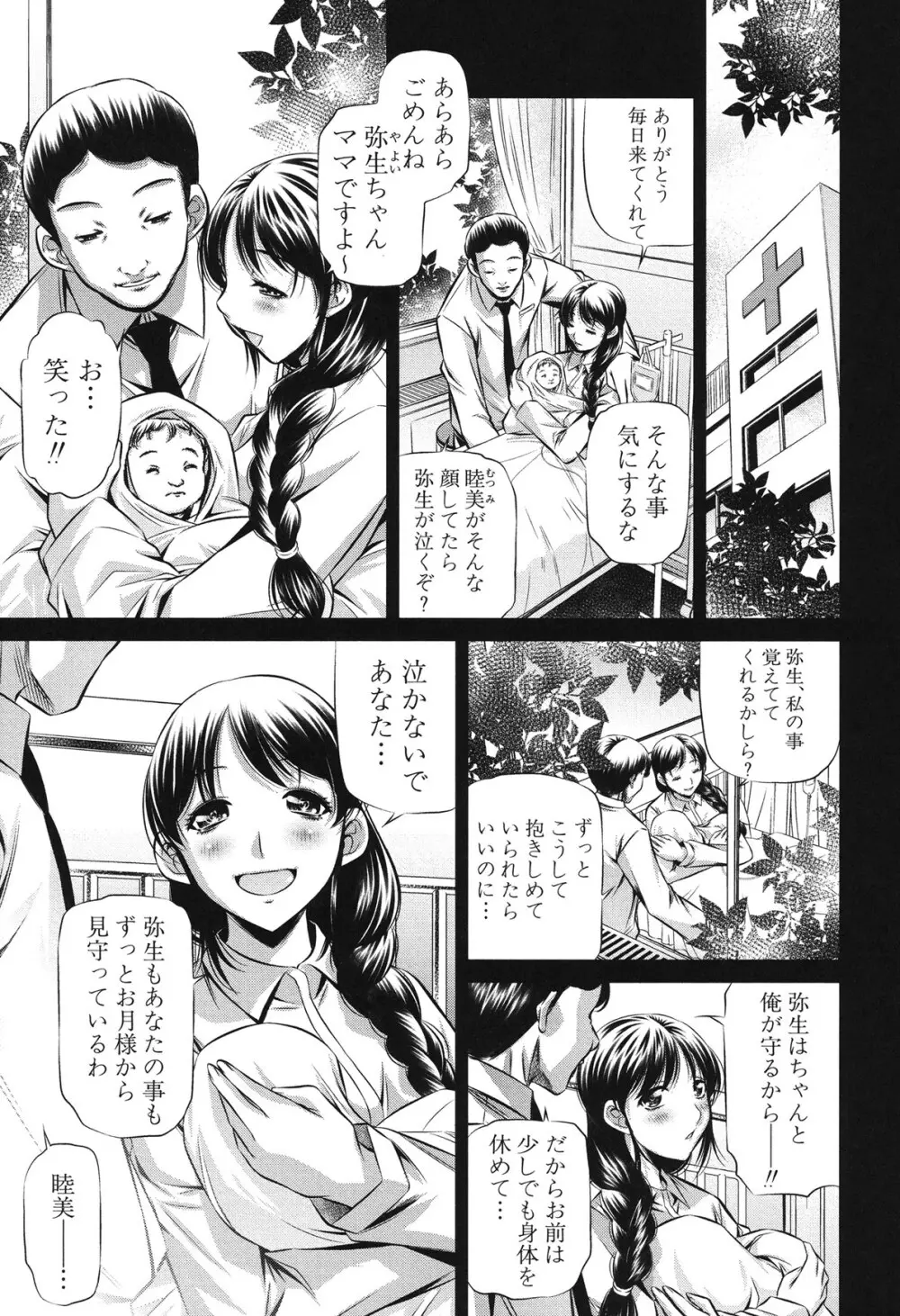 72 -陵辱立てこもり事件- Page.57