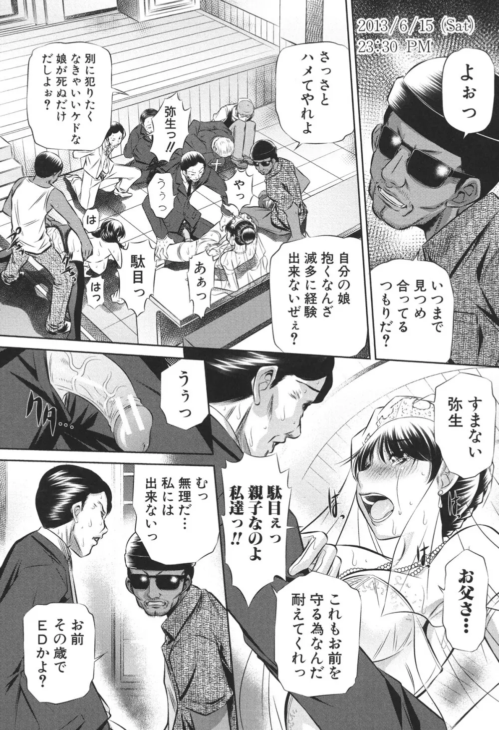 72 -陵辱立てこもり事件- Page.59