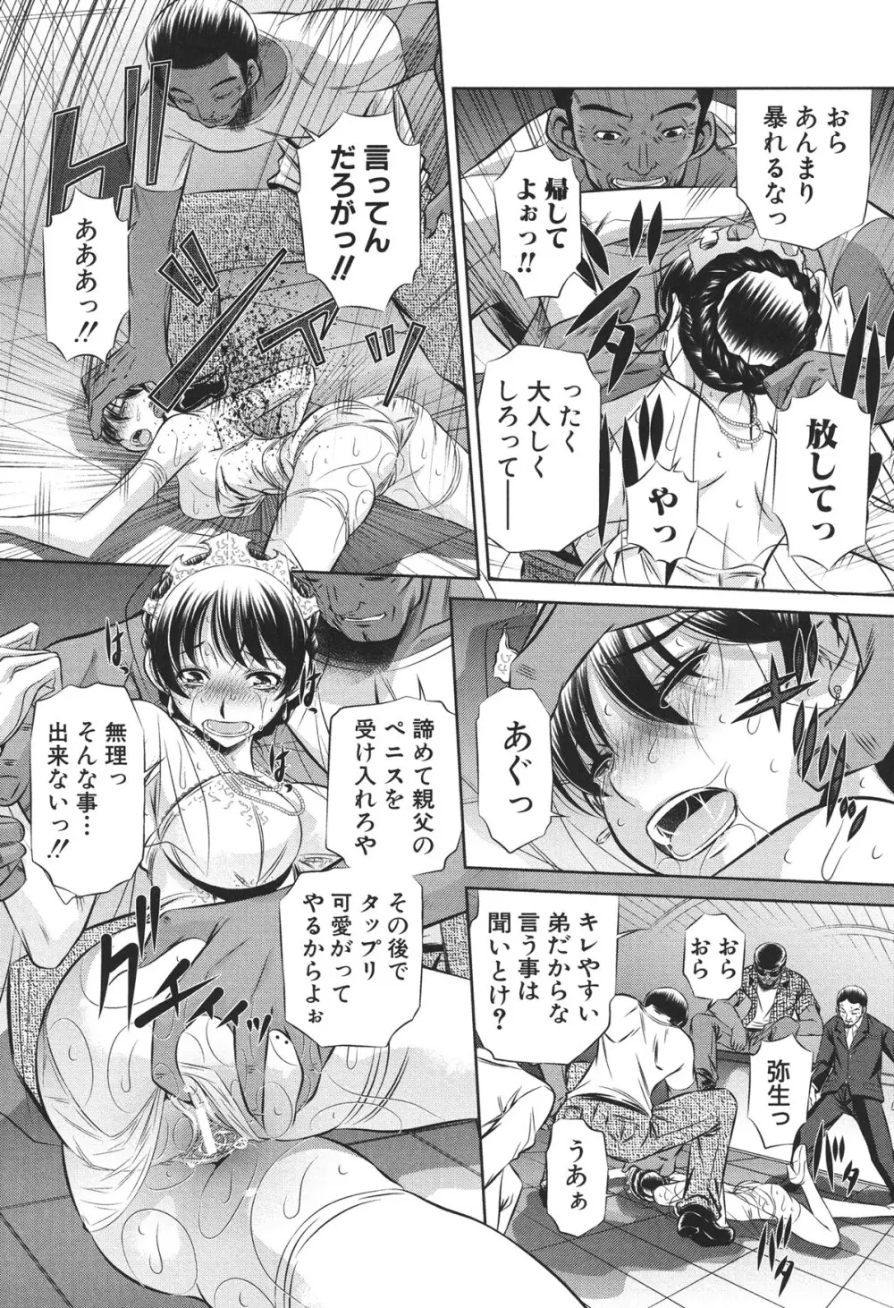 72 -陵辱立てこもり事件- Page.65