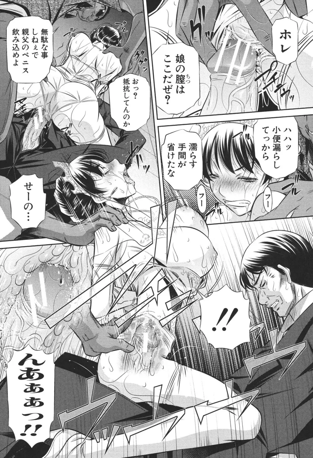 72 -陵辱立てこもり事件- Page.68