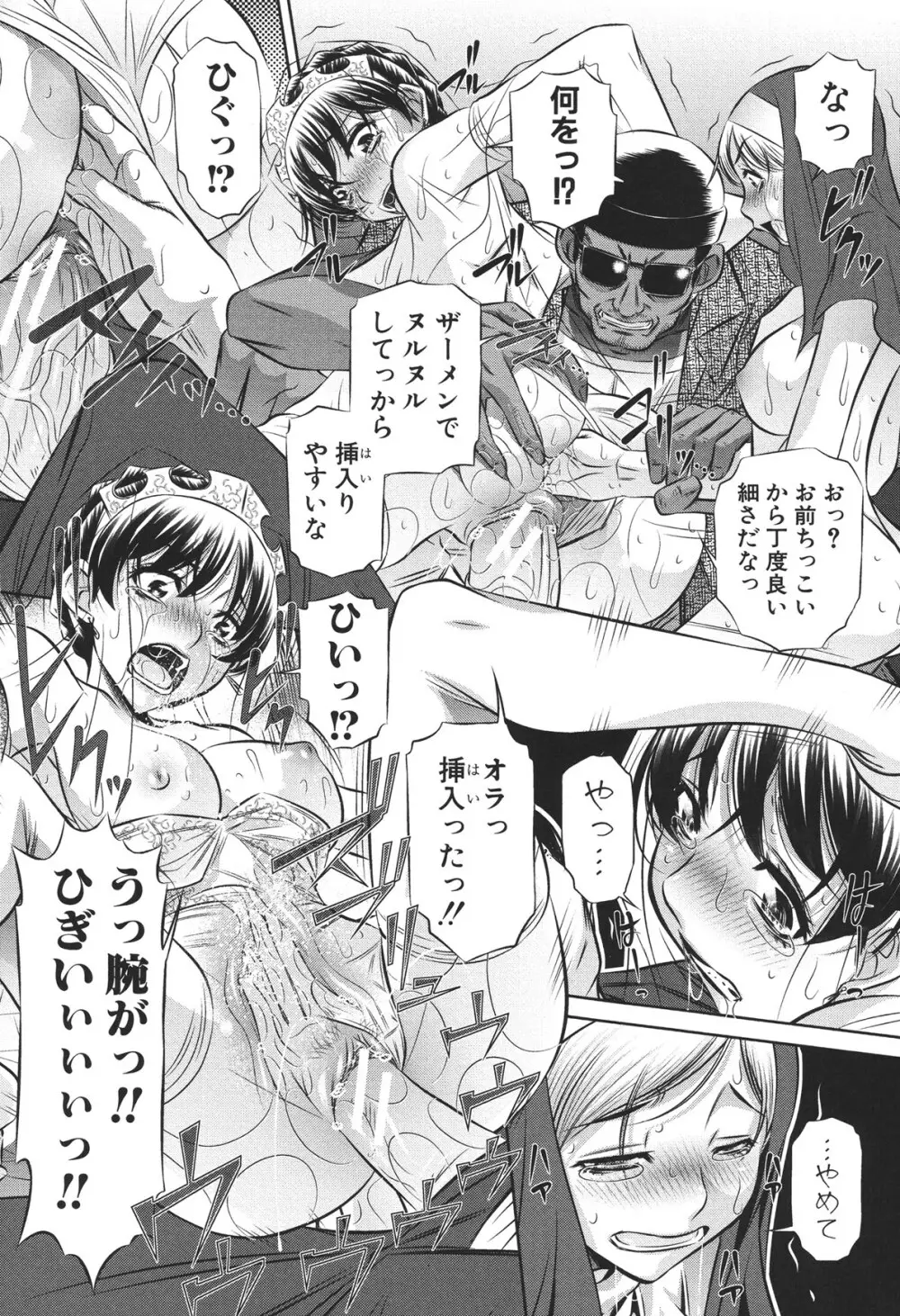 72 -陵辱立てこもり事件- Page.76