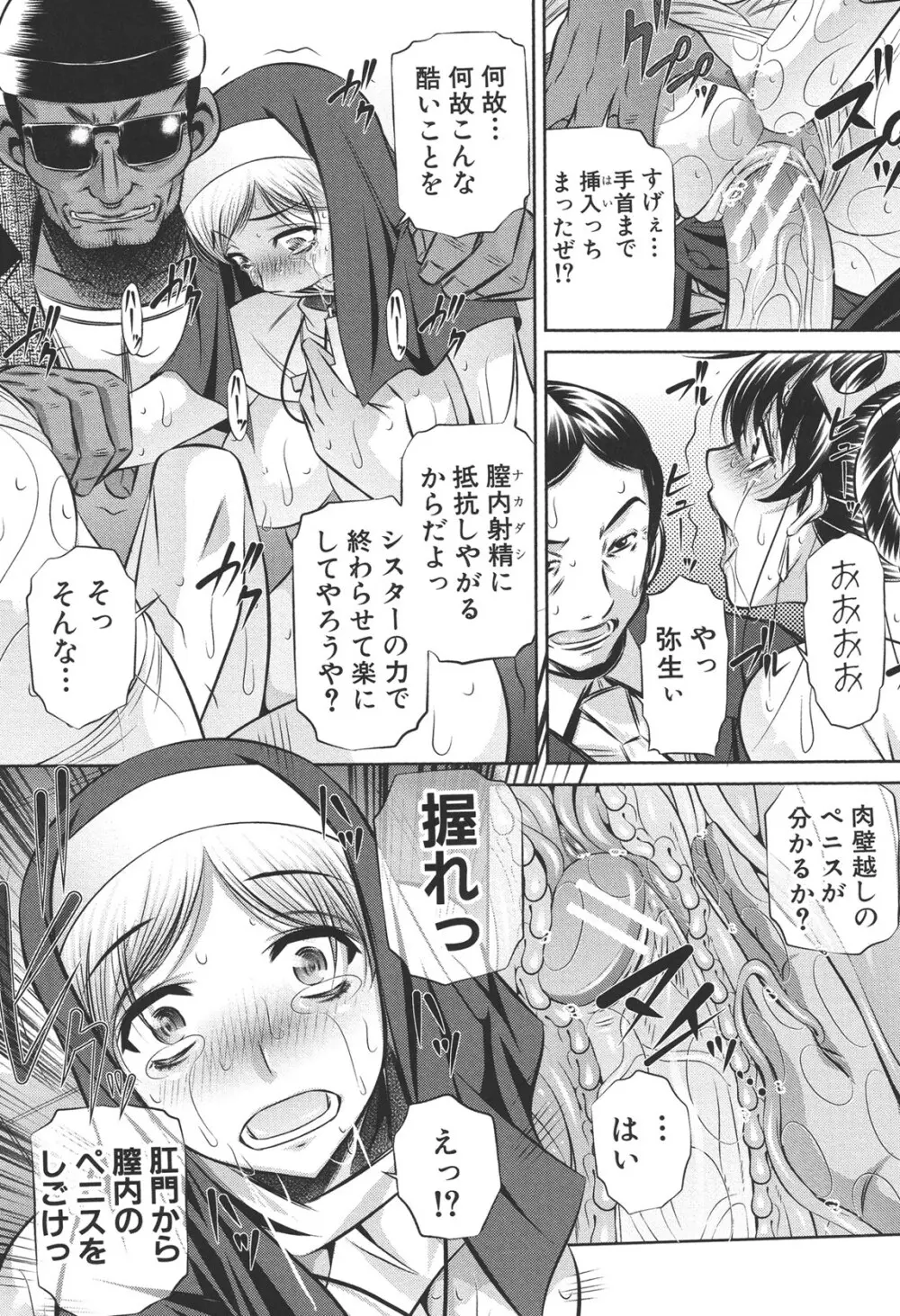 72 -陵辱立てこもり事件- Page.77