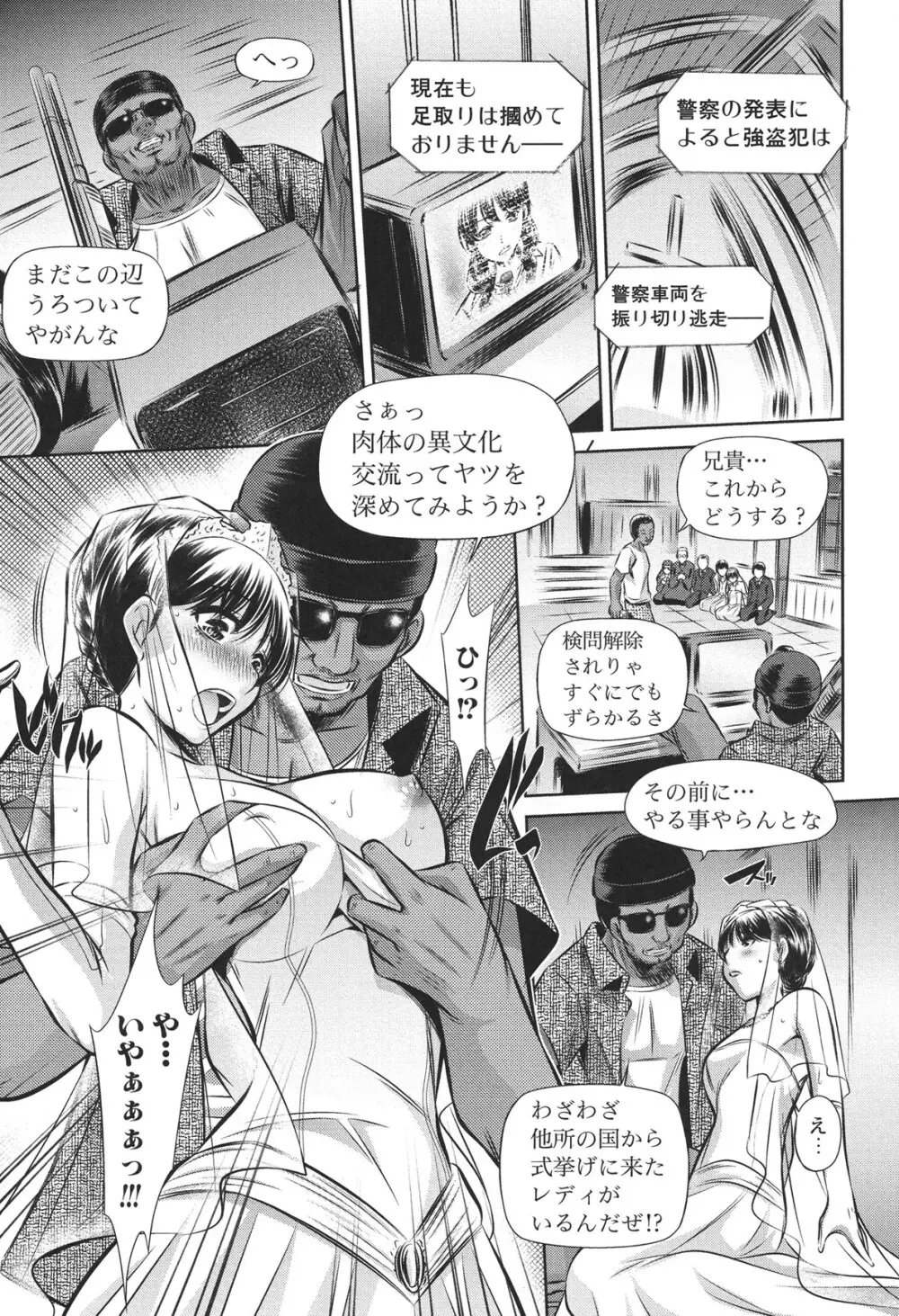 72 -陵辱立てこもり事件- Page.9