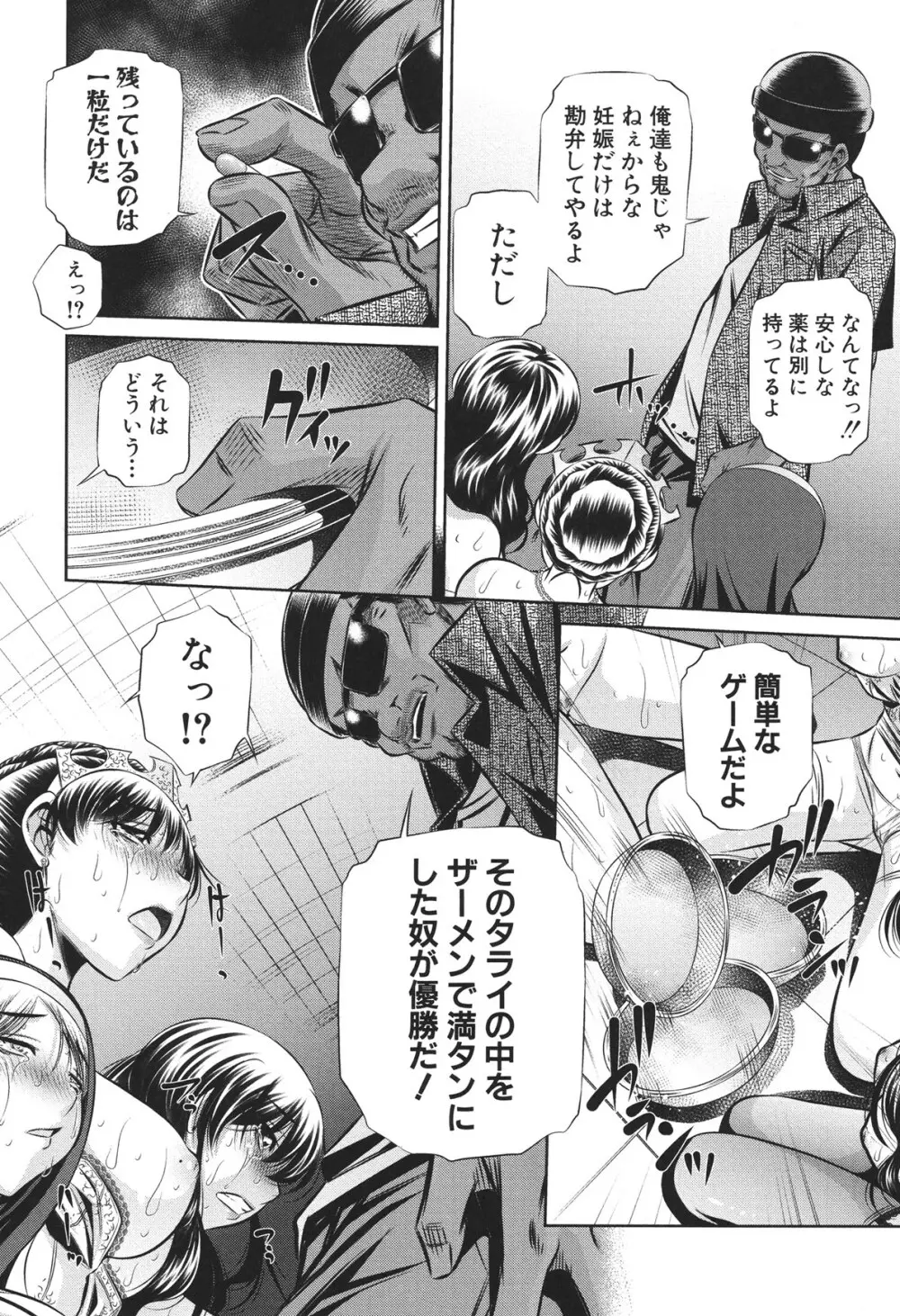 72 -陵辱立てこもり事件- Page.94