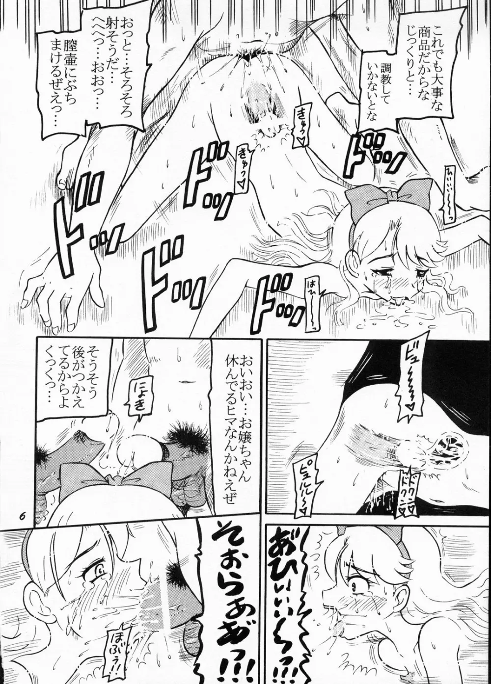 闇の薔薇 Page.5