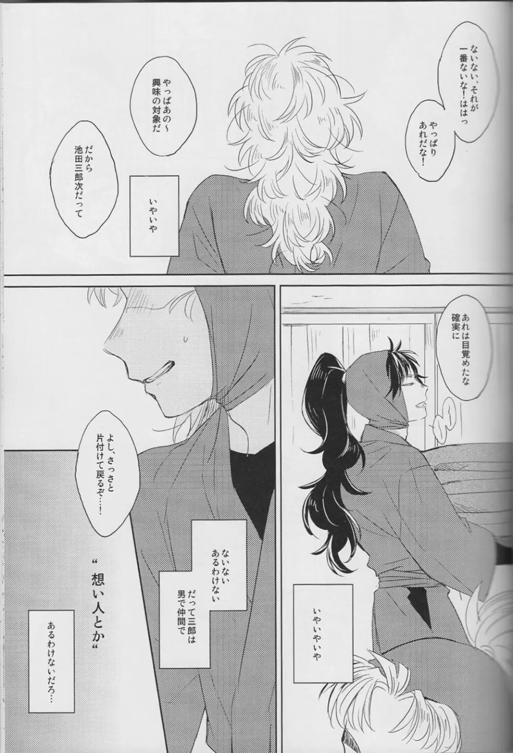 <<落第忍者乱太郎>> それが何かと問われれば - ROKUGATSUNOUSO Page.12