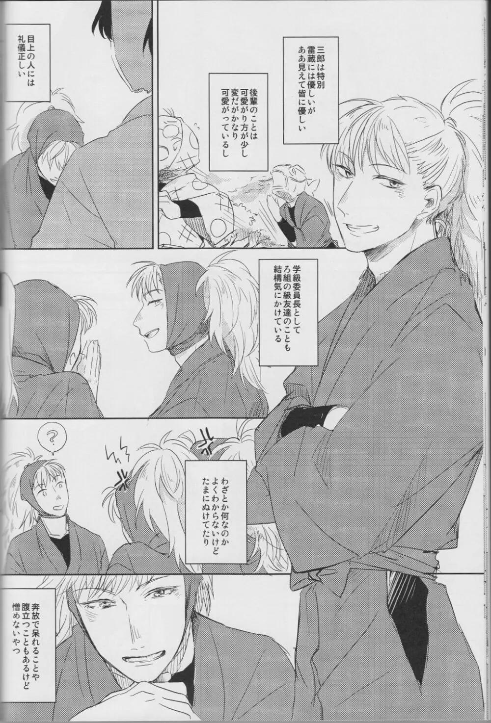 <<落第忍者乱太郎>> それが何かと問われれば - ROKUGATSUNOUSO Page.13