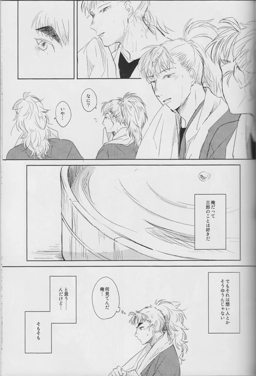 <<落第忍者乱太郎>> それが何かと問われれば - ROKUGATSUNOUSO Page.14