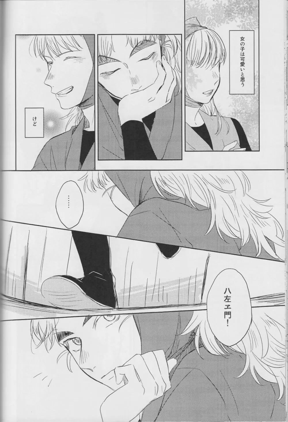 <<落第忍者乱太郎>> それが何かと問われれば - ROKUGATSUNOUSO Page.19