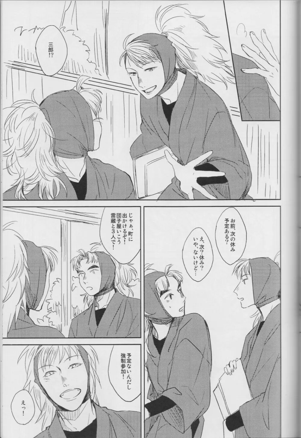 <<落第忍者乱太郎>> それが何かと問われれば - ROKUGATSUNOUSO Page.20