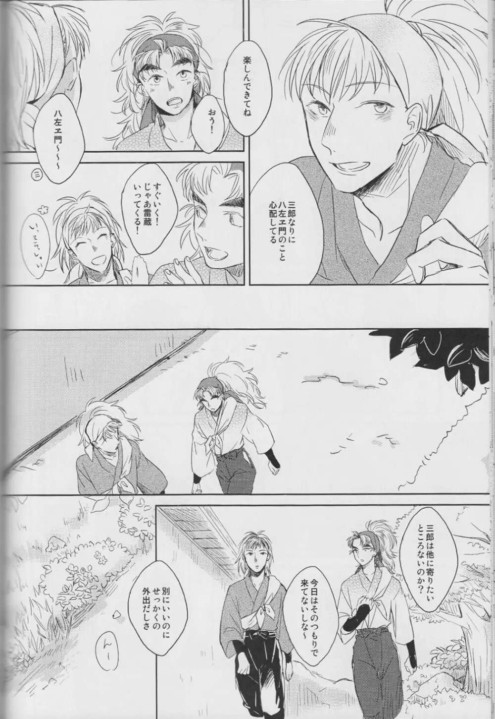 <<落第忍者乱太郎>> それが何かと問われれば - ROKUGATSUNOUSO Page.23