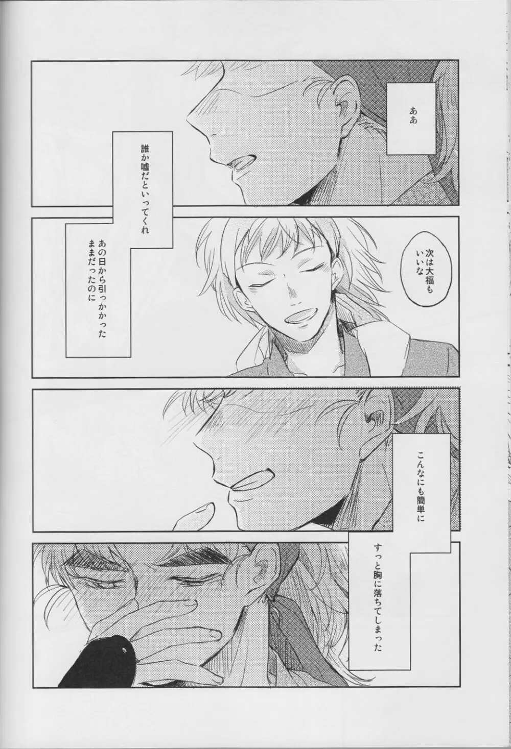 <<落第忍者乱太郎>> それが何かと問われれば - ROKUGATSUNOUSO Page.31