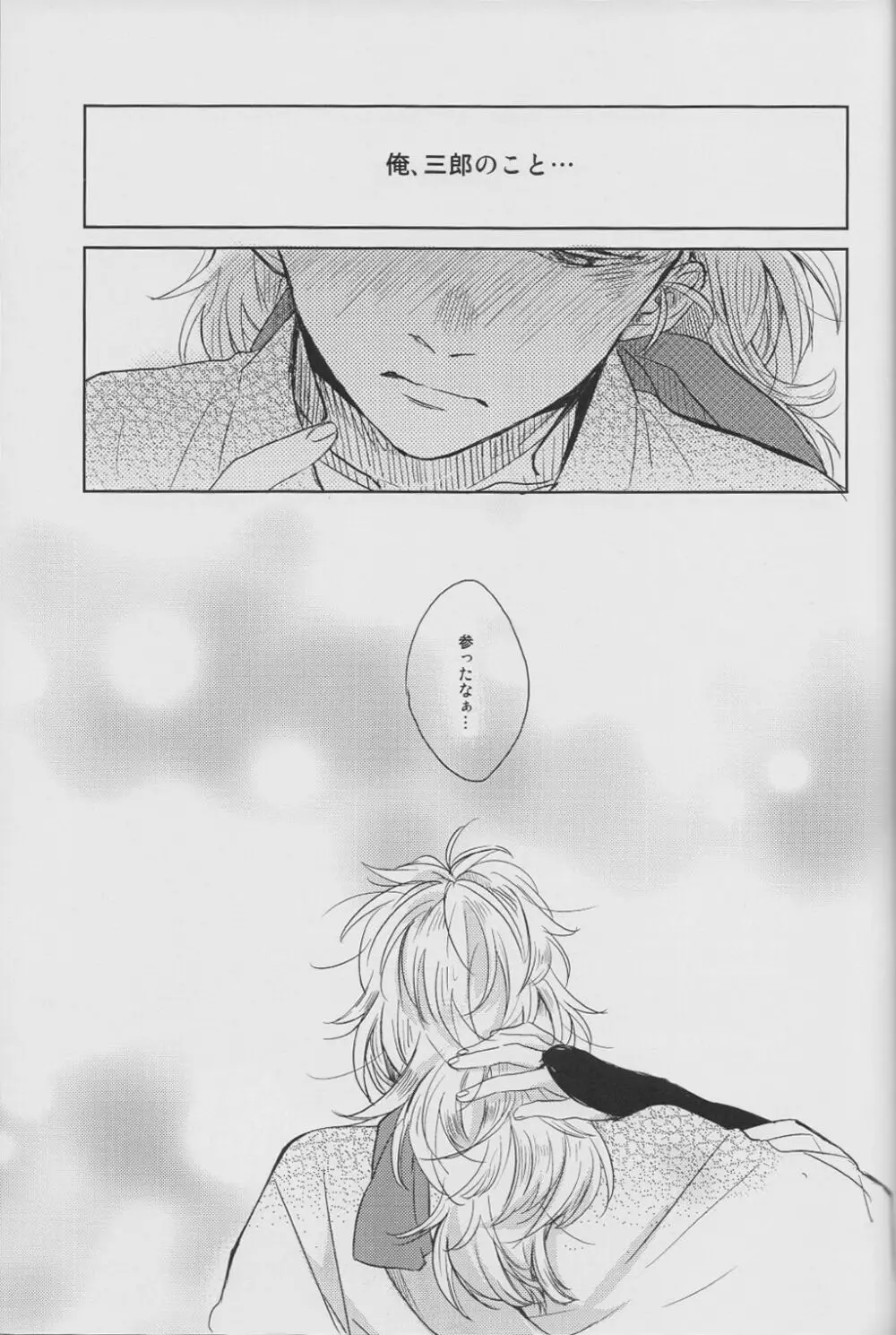 <<落第忍者乱太郎>> それが何かと問われれば - ROKUGATSUNOUSO Page.32