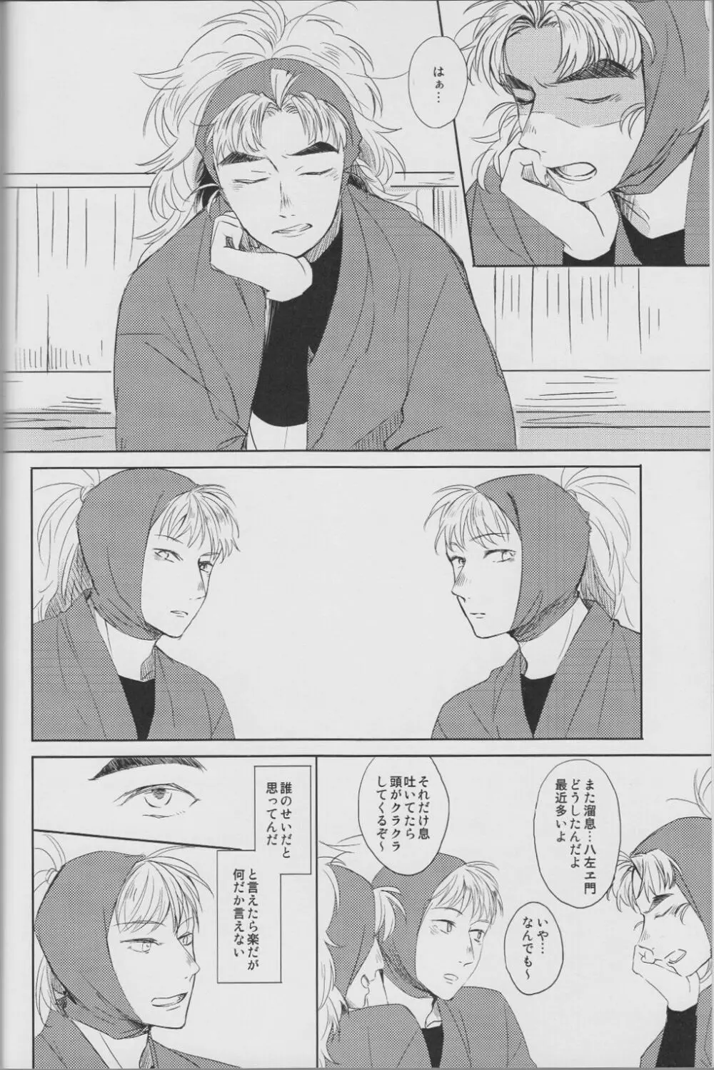 <<落第忍者乱太郎>> それが何かと問われれば - ROKUGATSUNOUSO Page.5