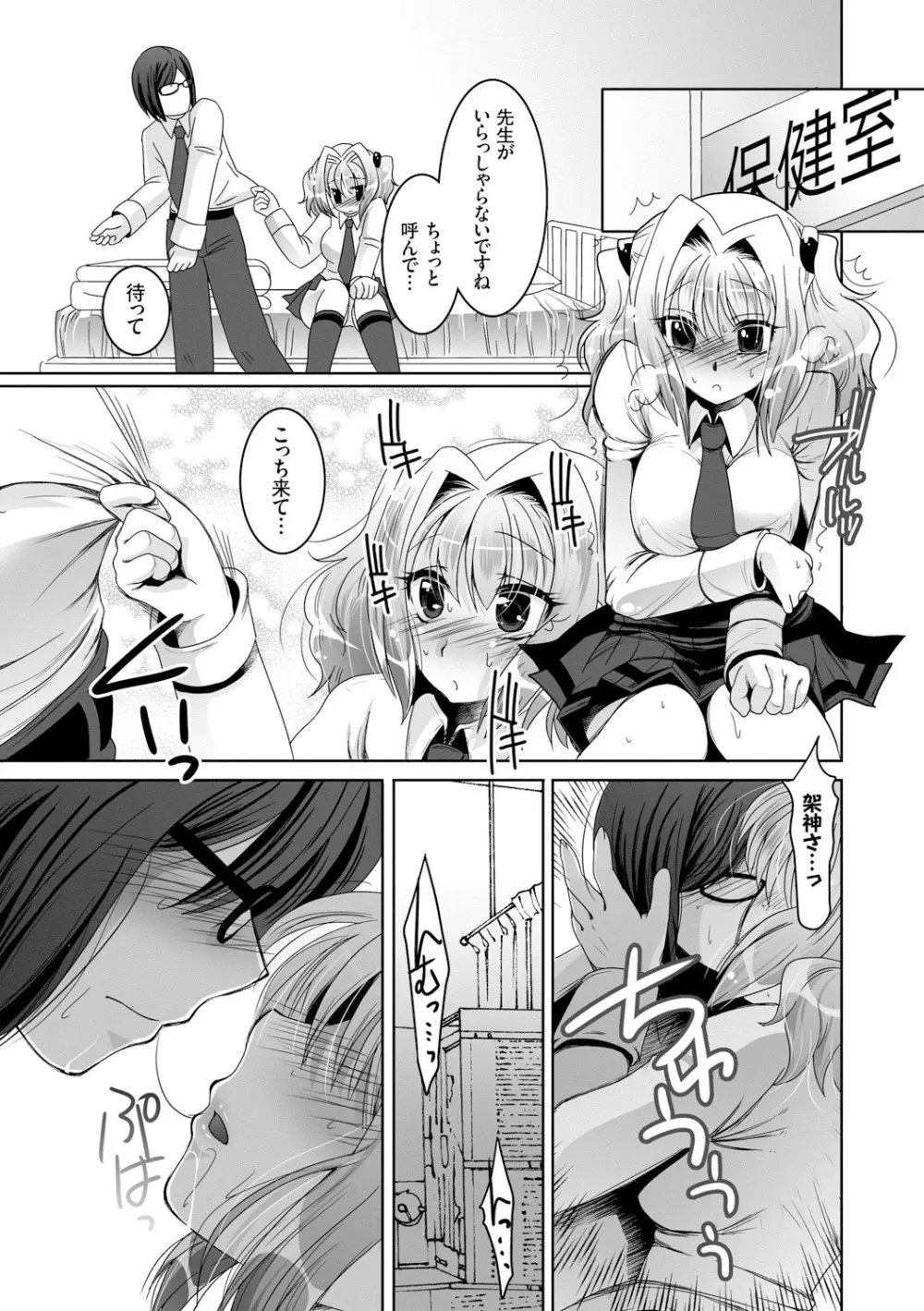 発情コネクト Page.102