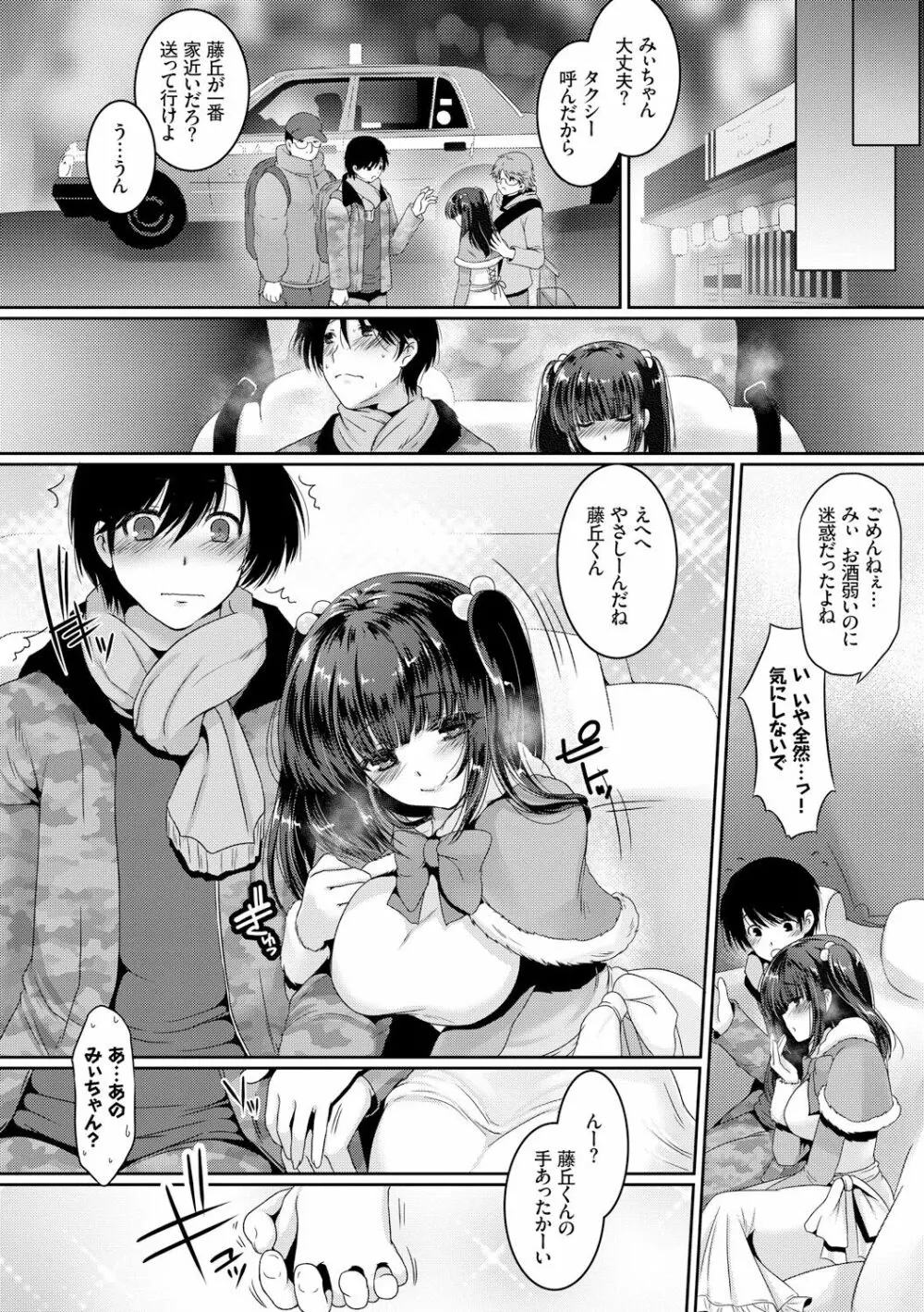 発情コネクト Page.70