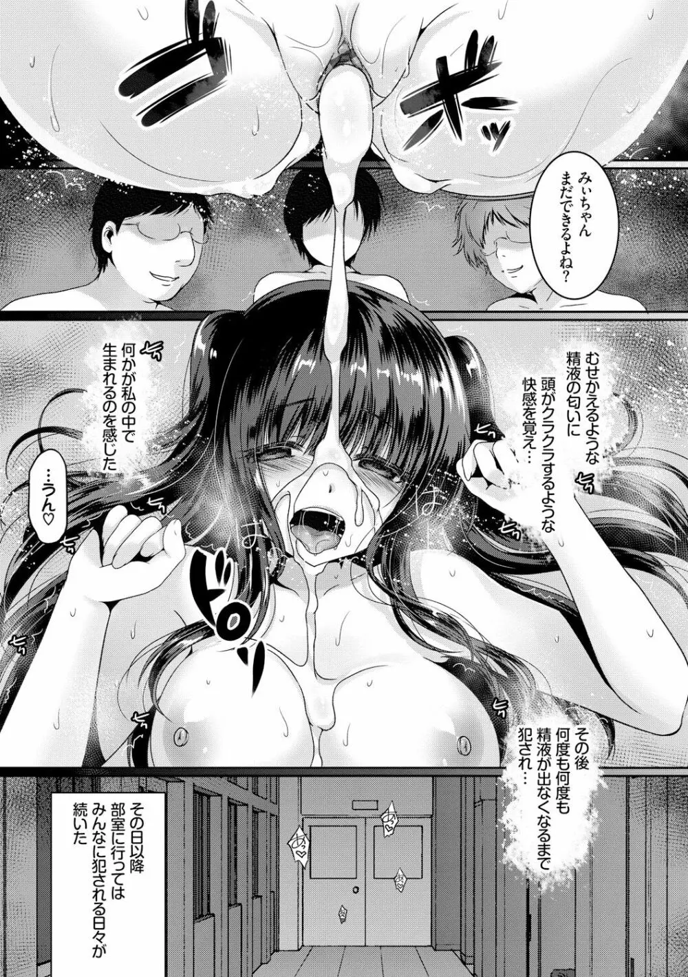 発情コネクト Page.87