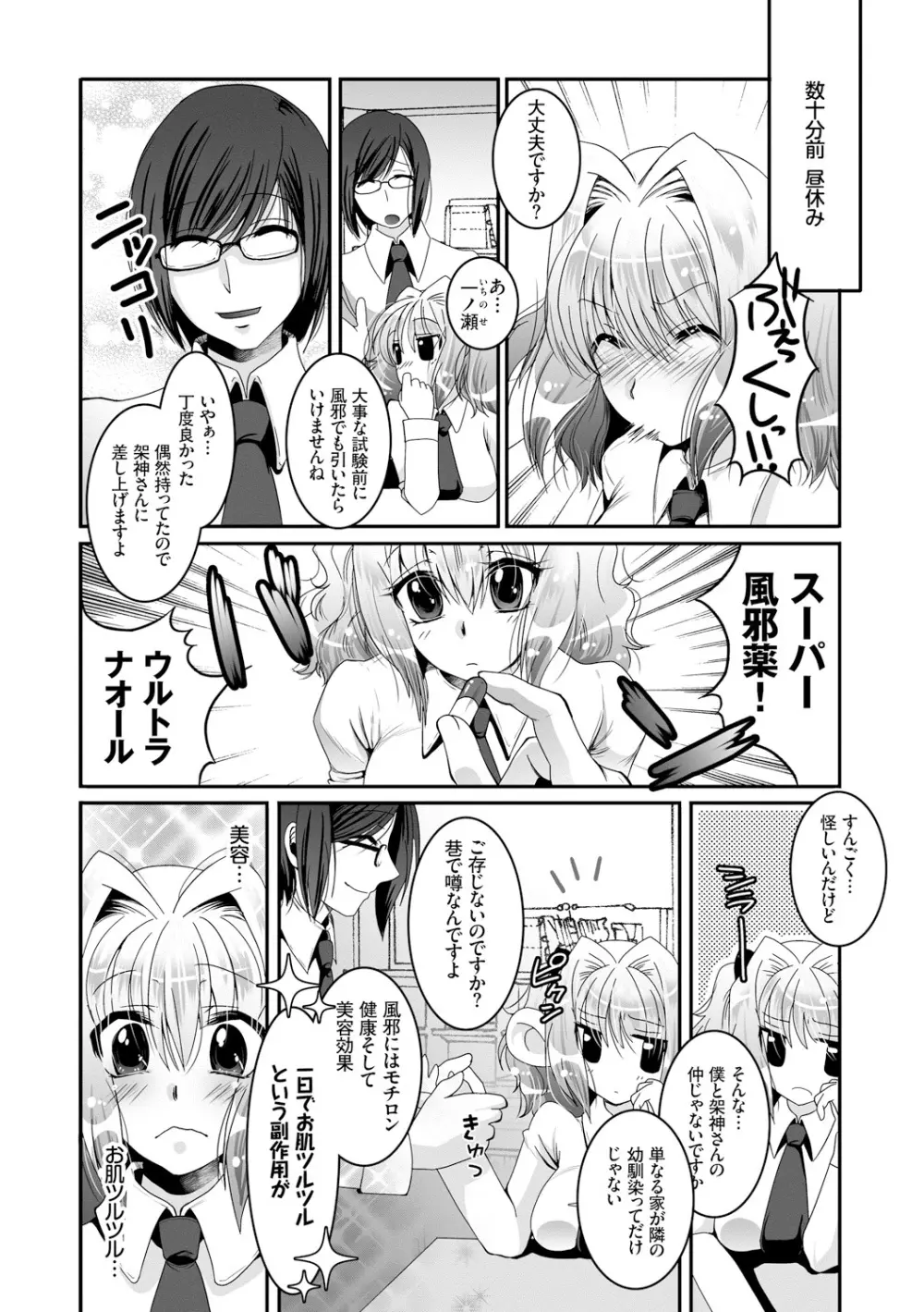 発情コネクト Page.96