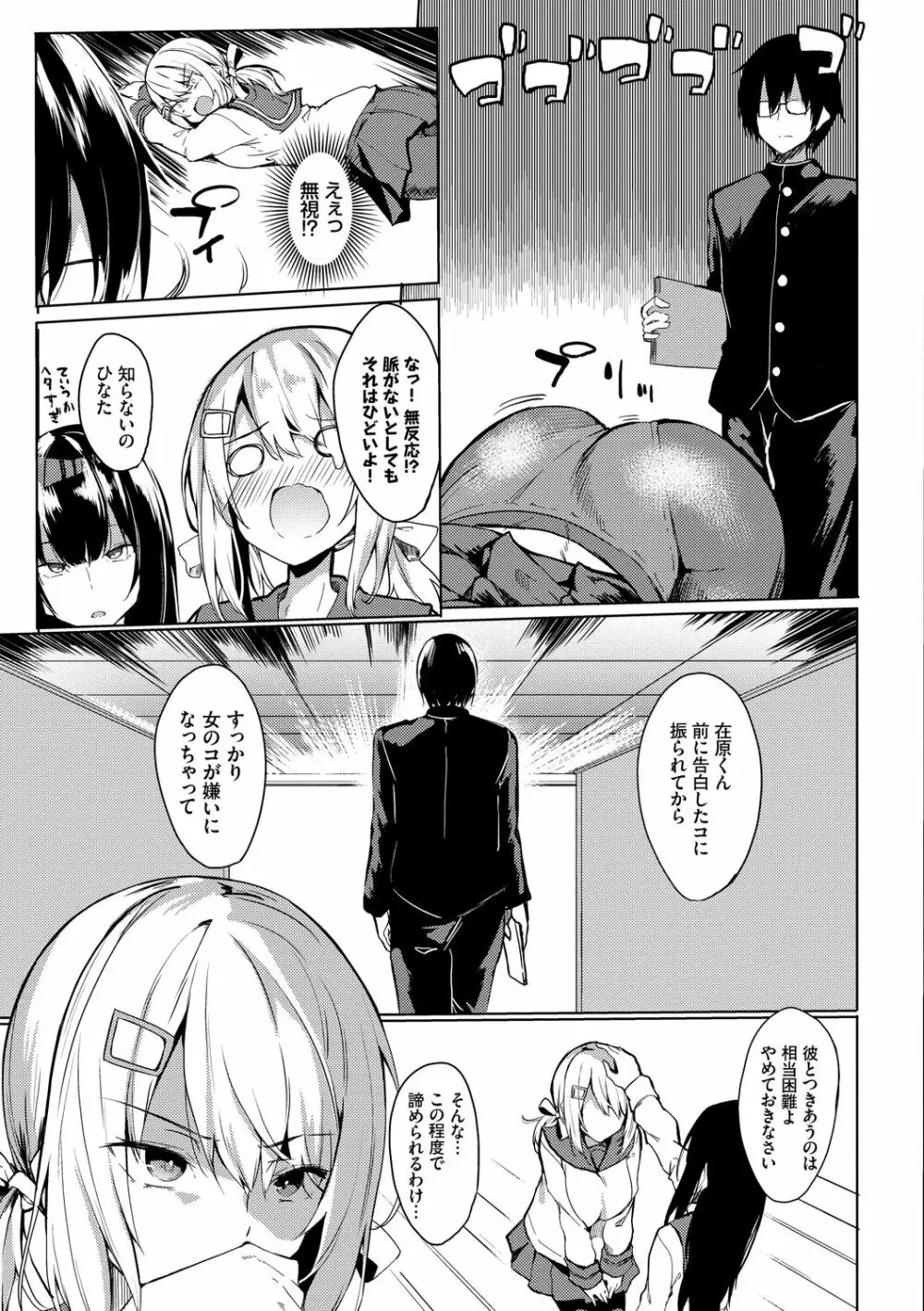 とろとろレシピ Page.101