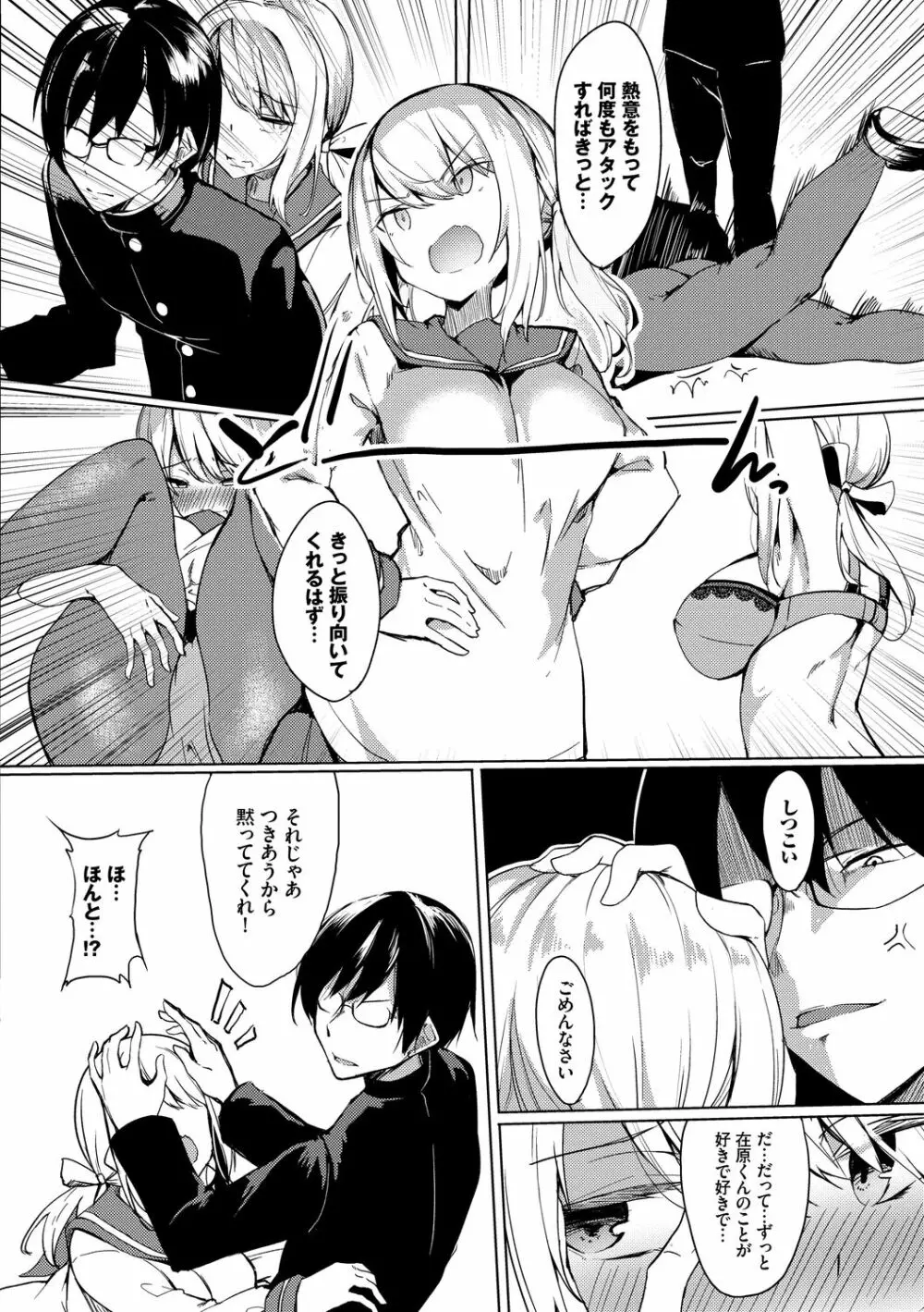 とろとろレシピ Page.102