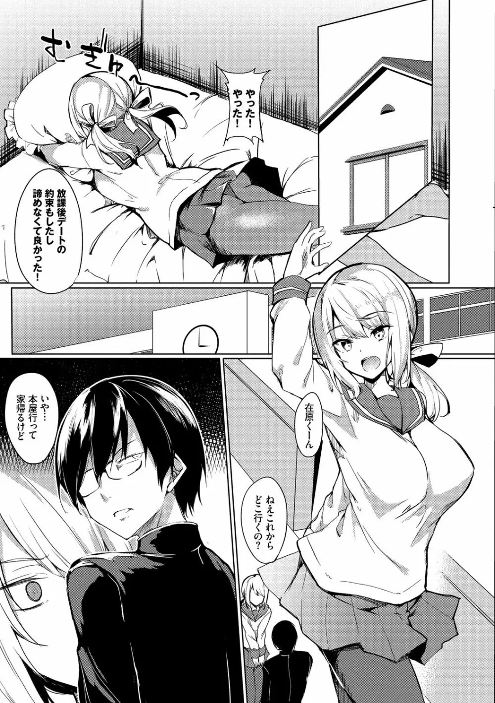 とろとろレシピ Page.103